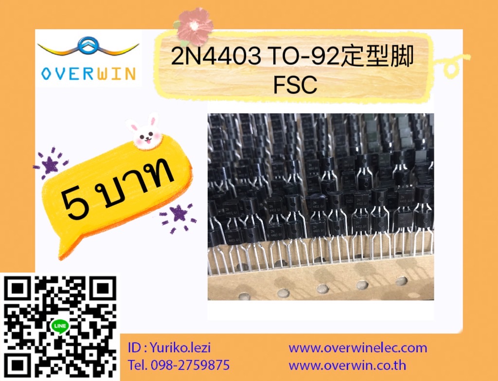 2N4403 TO-92定型脚 FSC (1ชุดมี10ตัว)