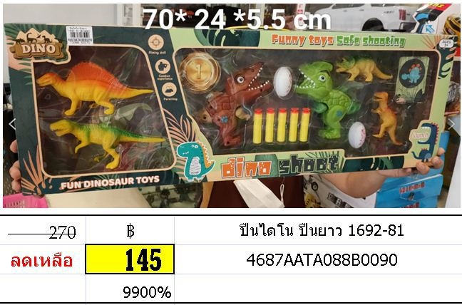 ปืนไดโน ปืนยาว ของเล่นบทบาทสมมุติ ปืน ไดโนเสาร์ ยิงปืน 1692-81