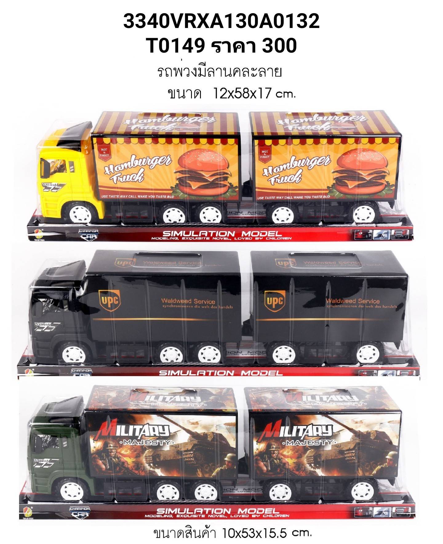 รถตู้คอนเทรนเนอร์ พ่วงชุดใหญ่ เบิ้มๆ