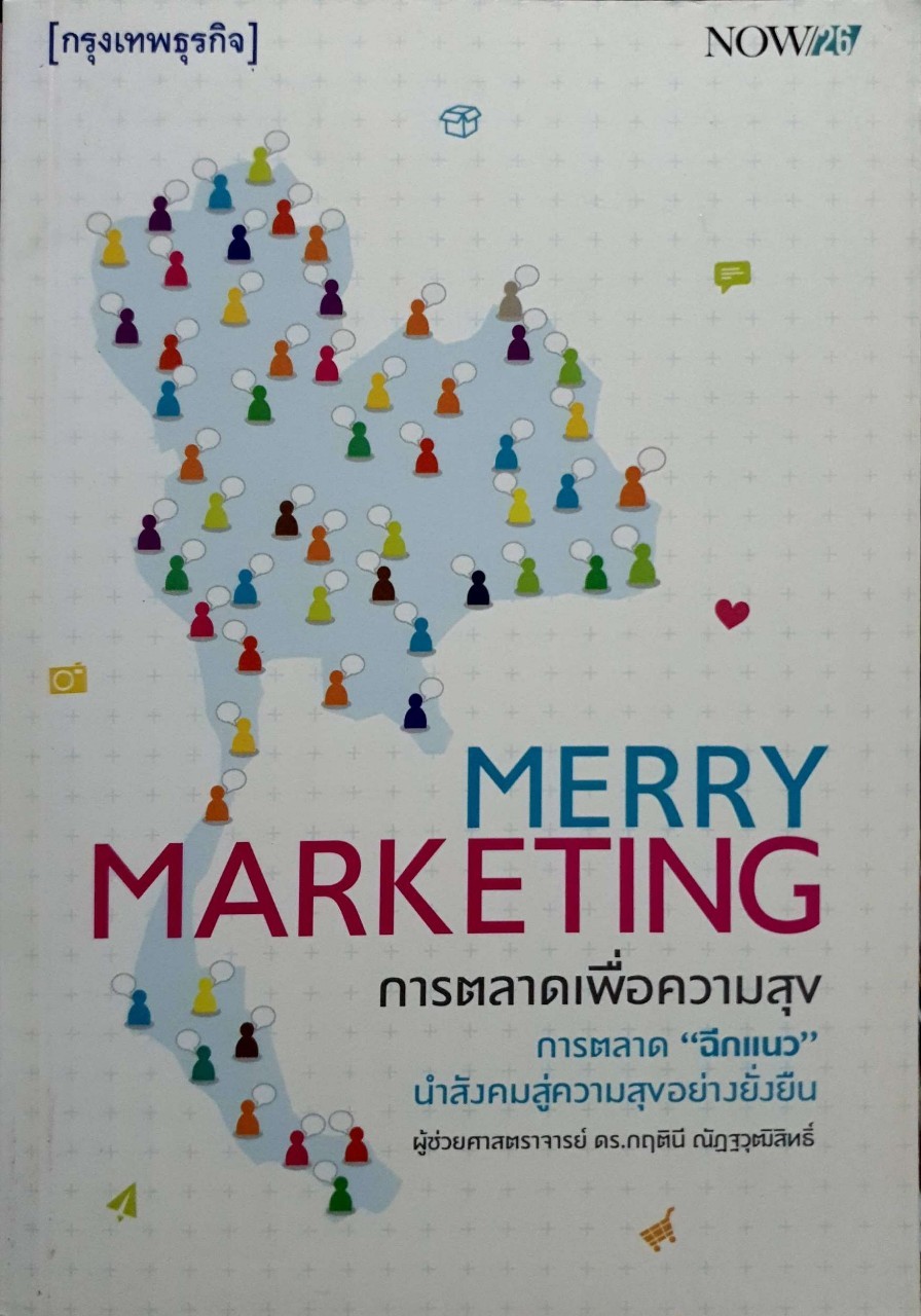การตลาดเพื่อความสุข