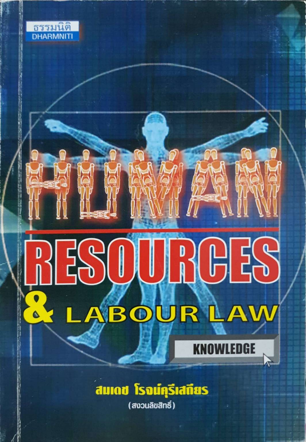 HUMAN RESOURCES AND LABOUR LAW