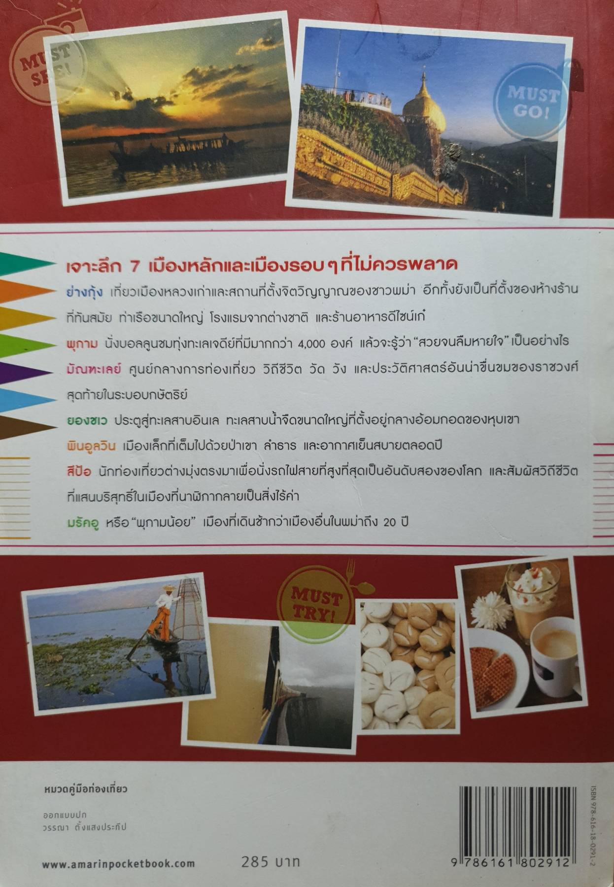 เซียนพม่า ครบครัน กิน เที่ยว ช็อป พัก ในมุมที่คุณ ยังไม่เคยเห็นมาก่อน