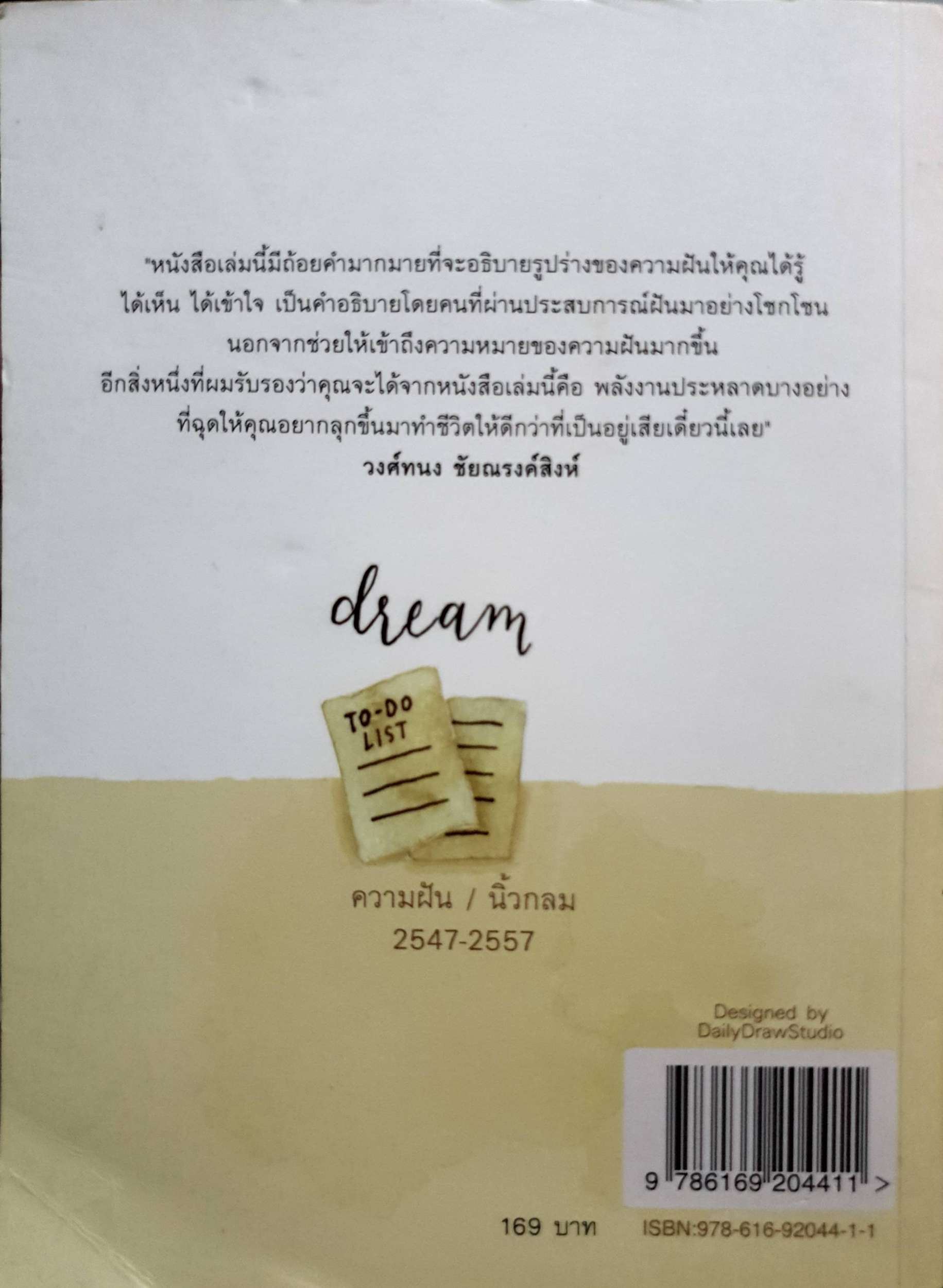 Dream 10 years of Roundfinger 2547-2557 ความฝัน นิ้วกลม