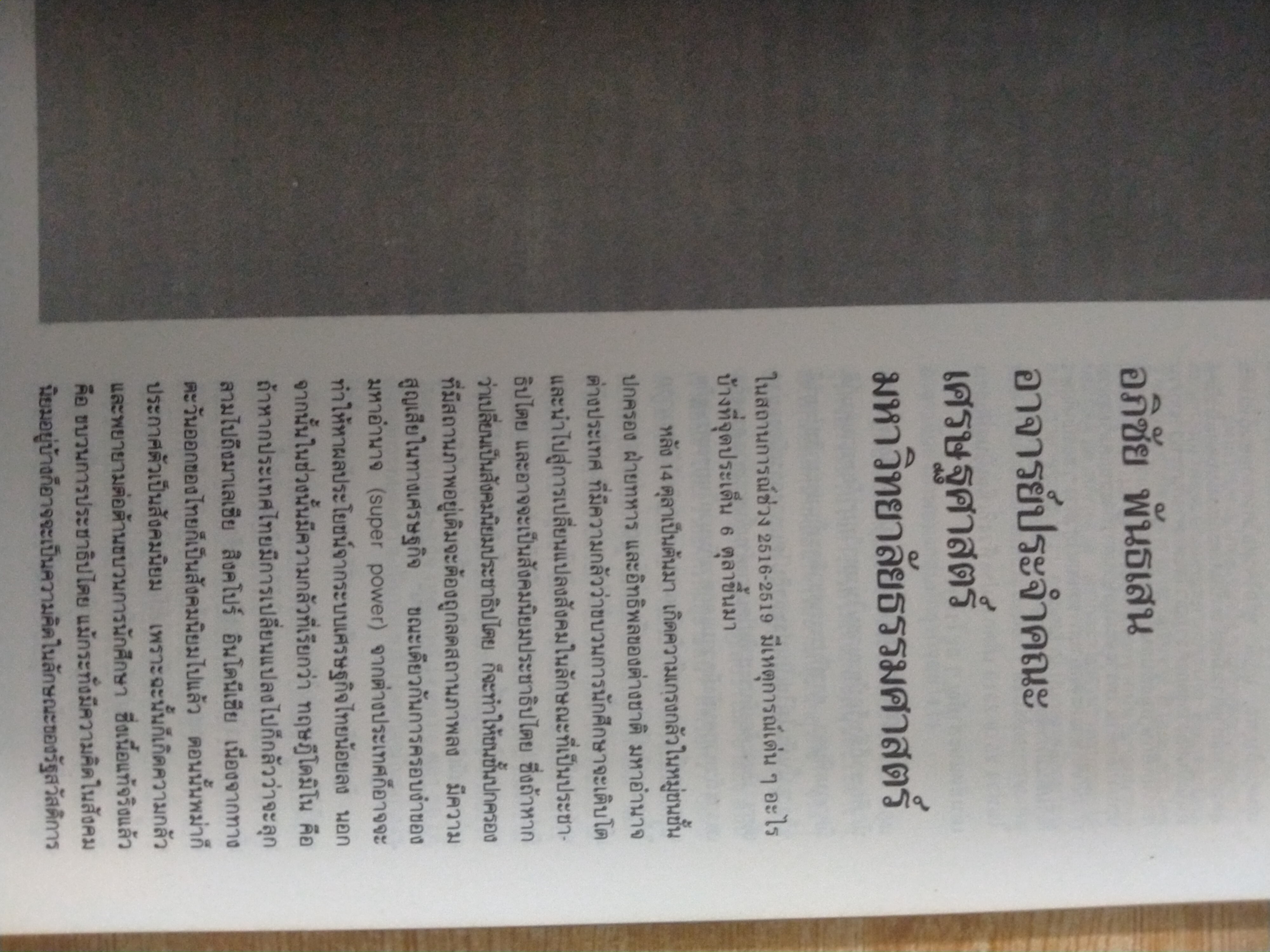 สมุดภาพเดือนตุลา