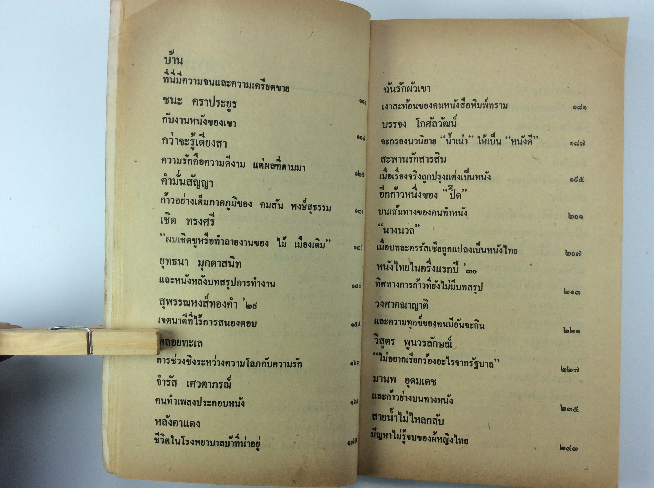 เพียงเสี้ยวหนึ่งถึงหนังไทย สารคดี ภาพยนต์ไทย หนังสือ