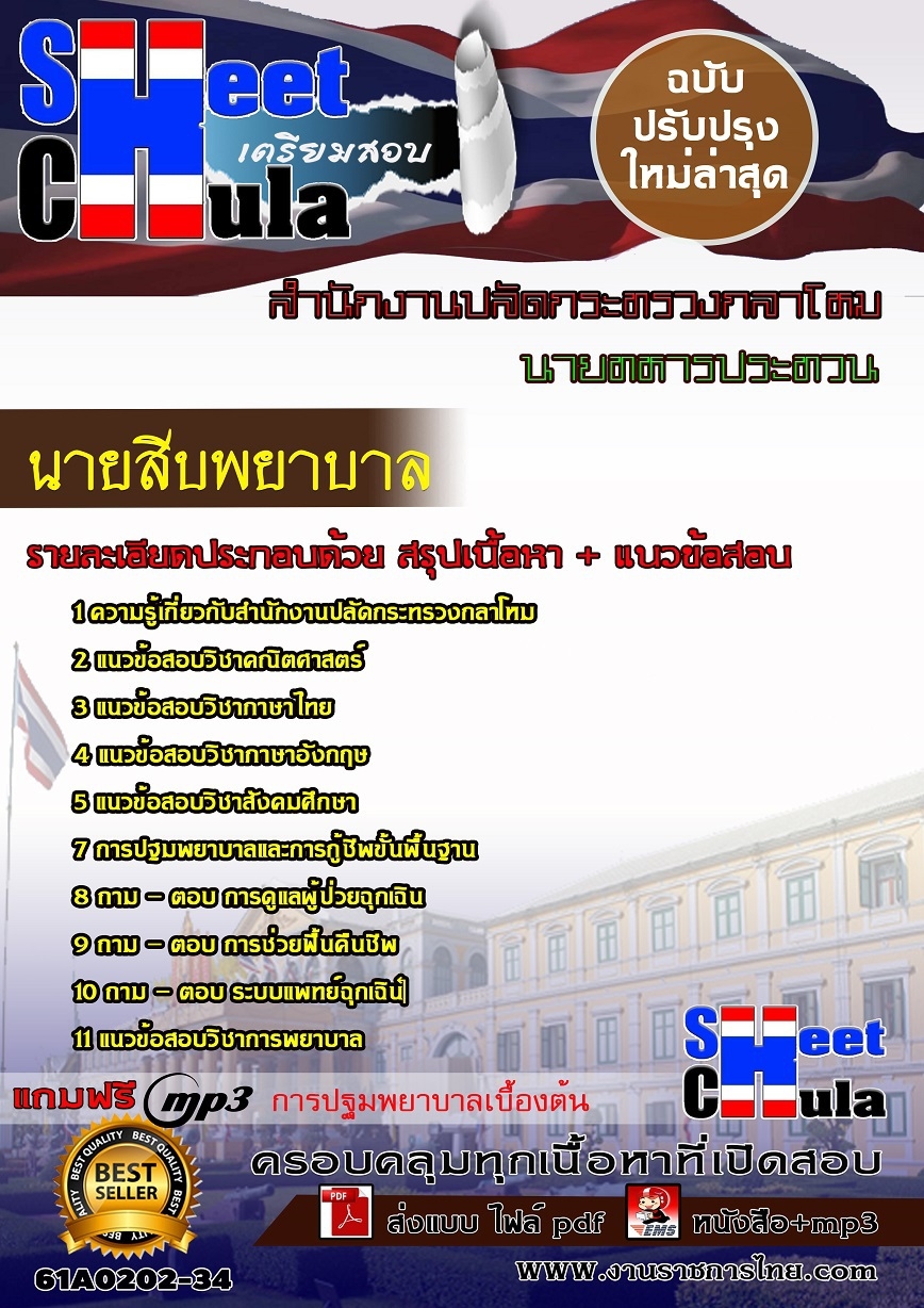 แนวข้อสอบ นายสิบพยาบาล