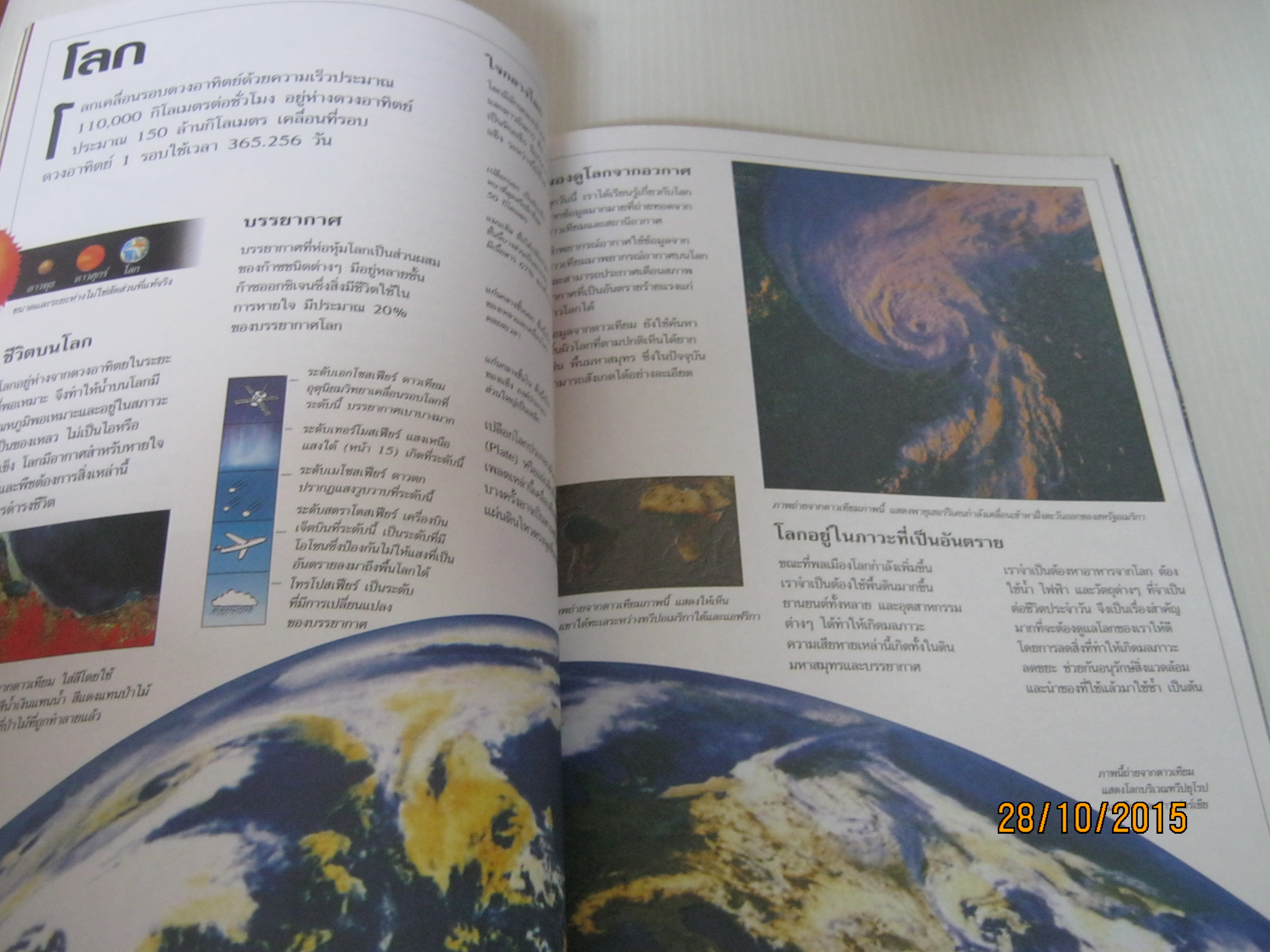 วิทยาศาสตร์สุดมหัศจรรย์ ดาราศาสตร์และอวกาศ ฉบับสมบูรณ์