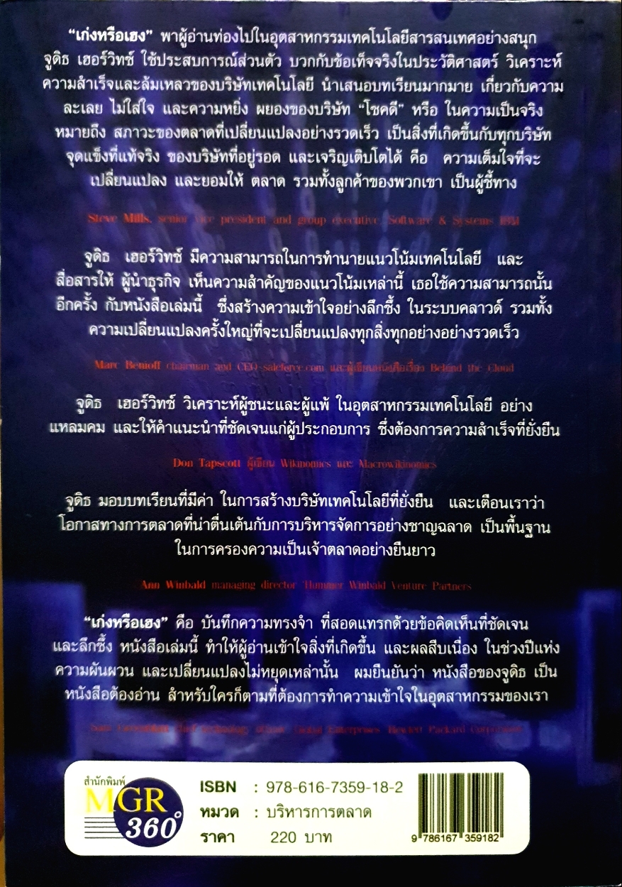 SMART OR LUCKY เก่งหรือเฮง JUDITH HURWITZ