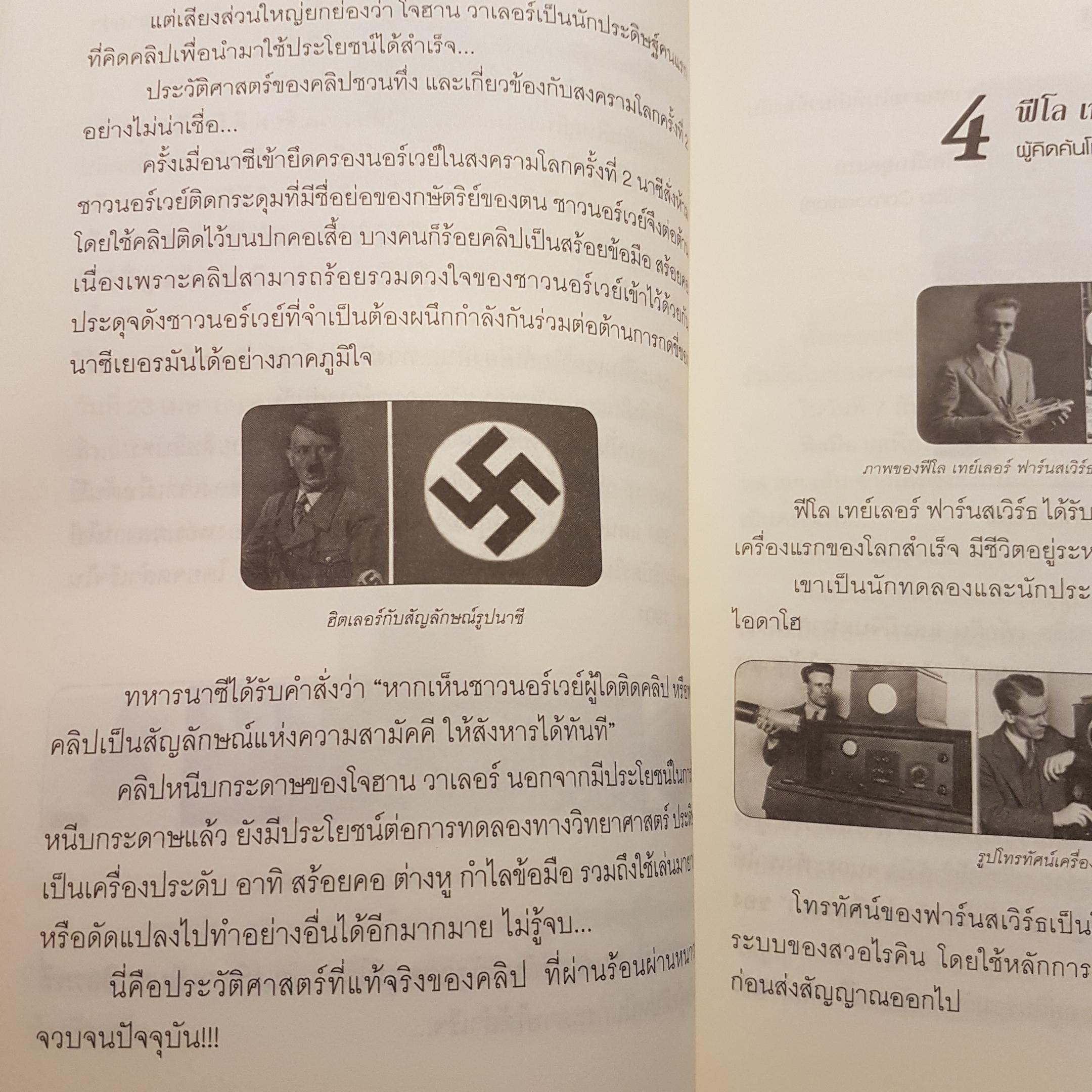 100 นักวิทย์ฯ โลกไม่ลืม....100 อัจฉริยภาพแห่งวิทยาศาสตร์ของโลก