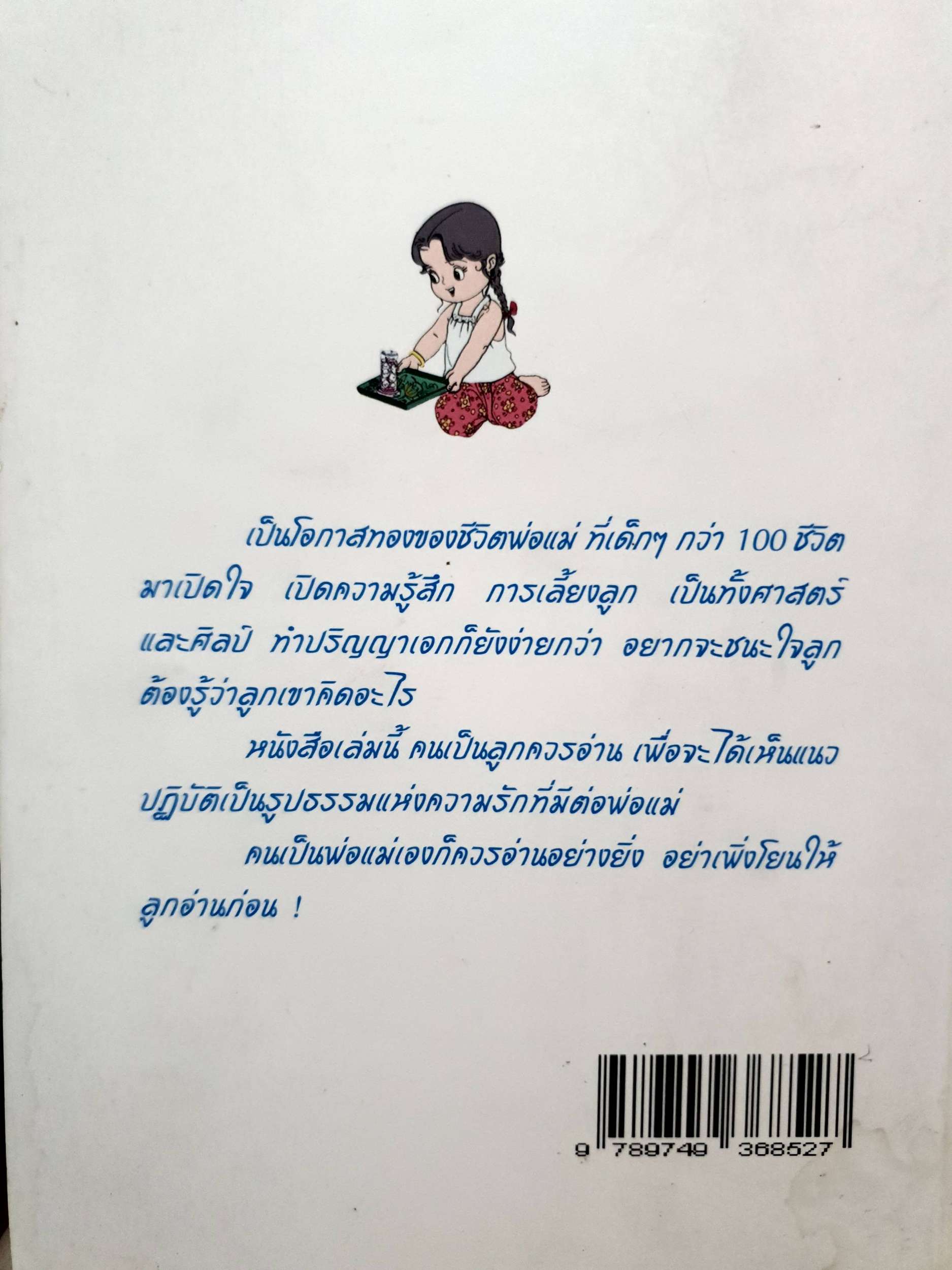 คู่มือรักพ่อแม่