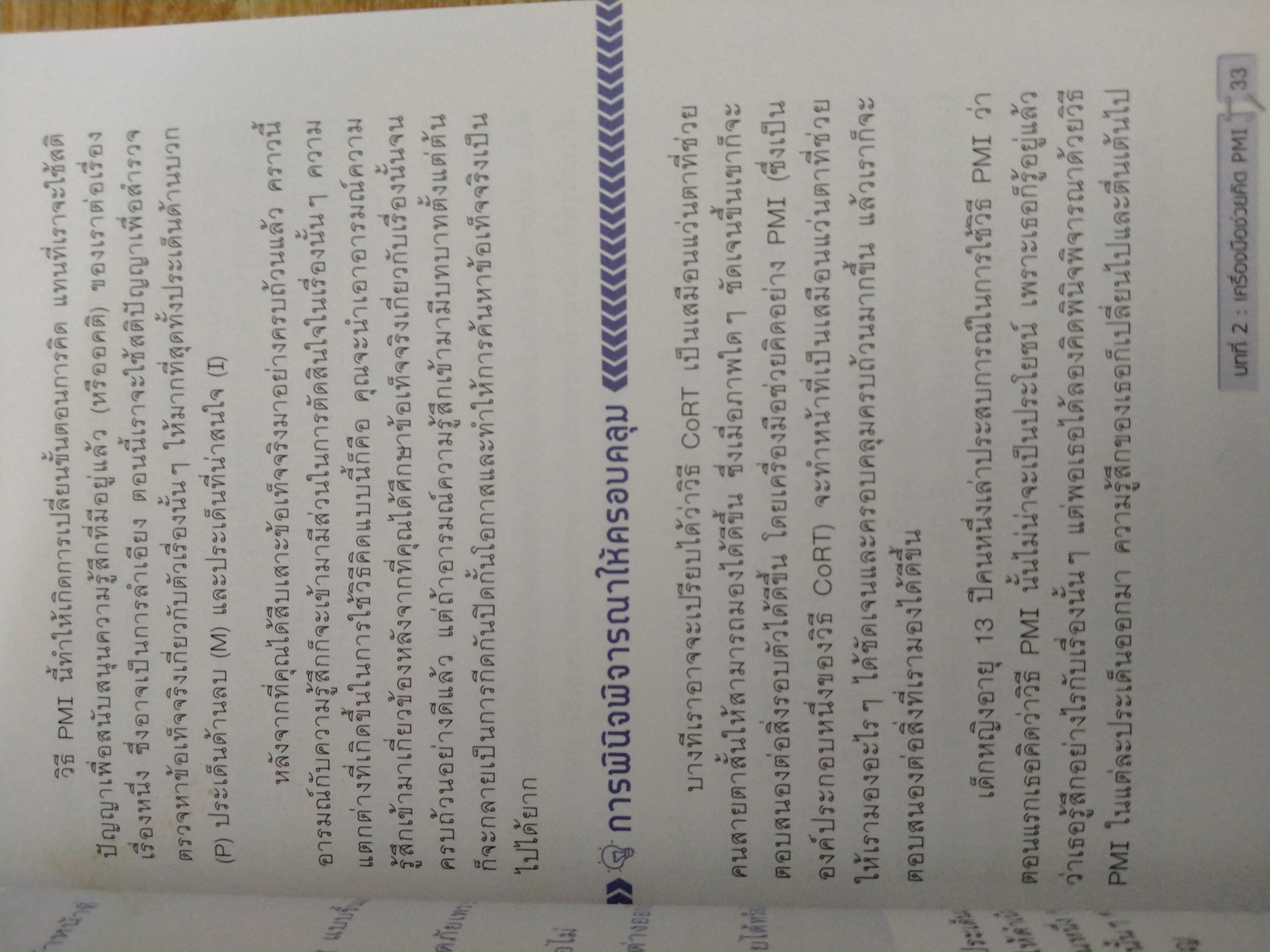 สุดยอดทักษะการคิด