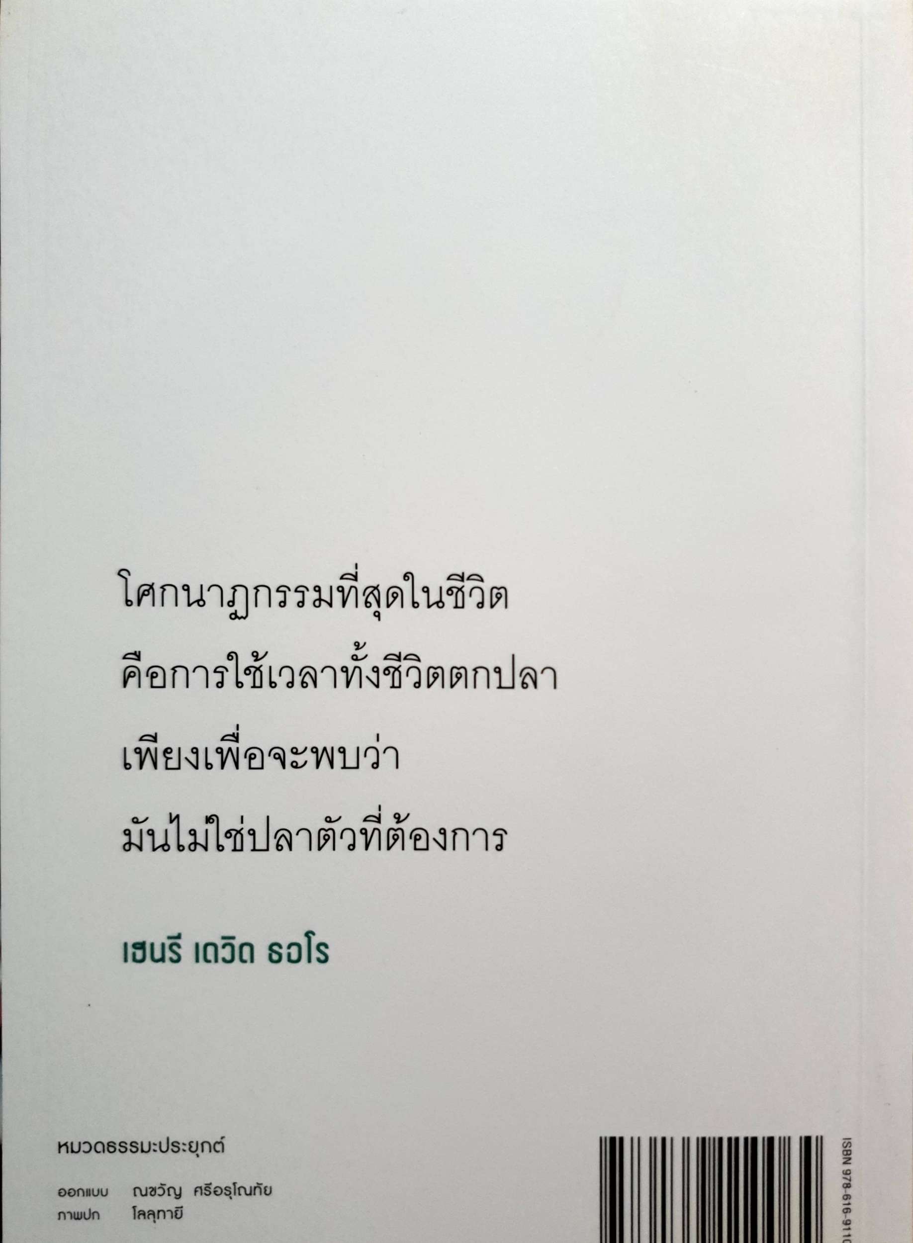 ทำเต็มที่ แต่ไม่ซีเรียส พระไพศาล วิสาโล