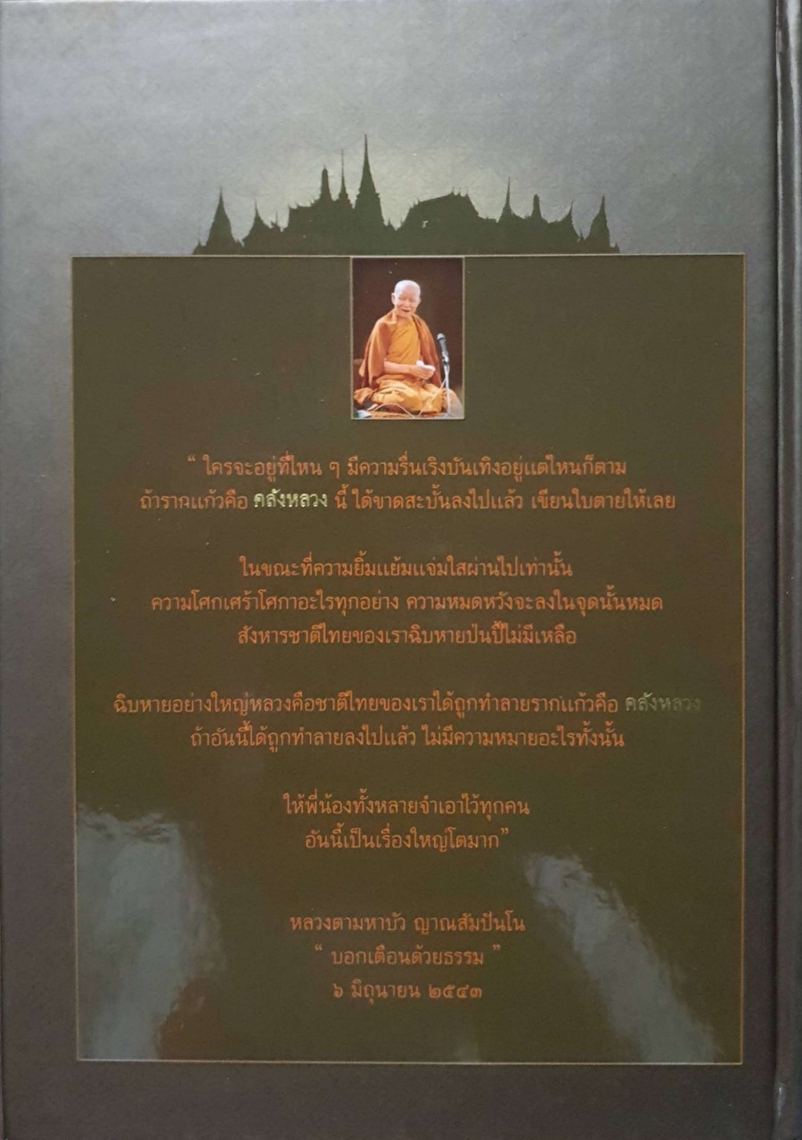 คลังหลวงแห่งประเทศไทย