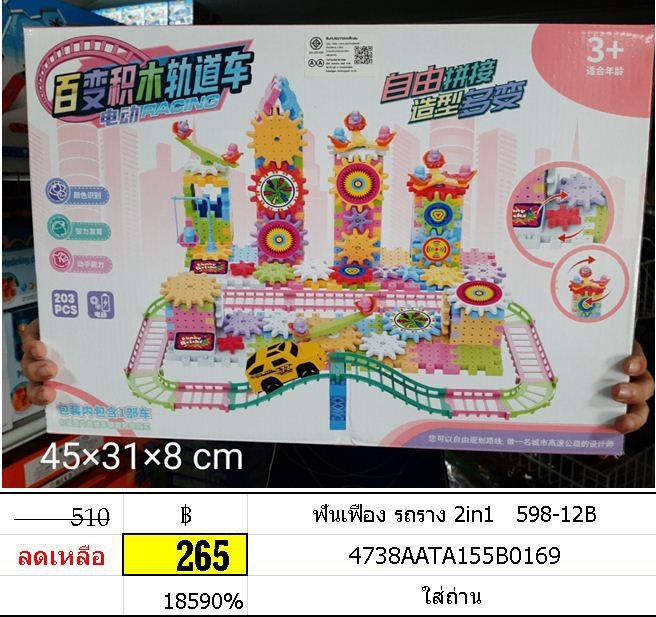 ฟันเฟือง รถราง 2in1 ของเล่นเสริมทักษะ เลโก้ ปราสาท รถไฟ ตัวต่อ 598-12B
