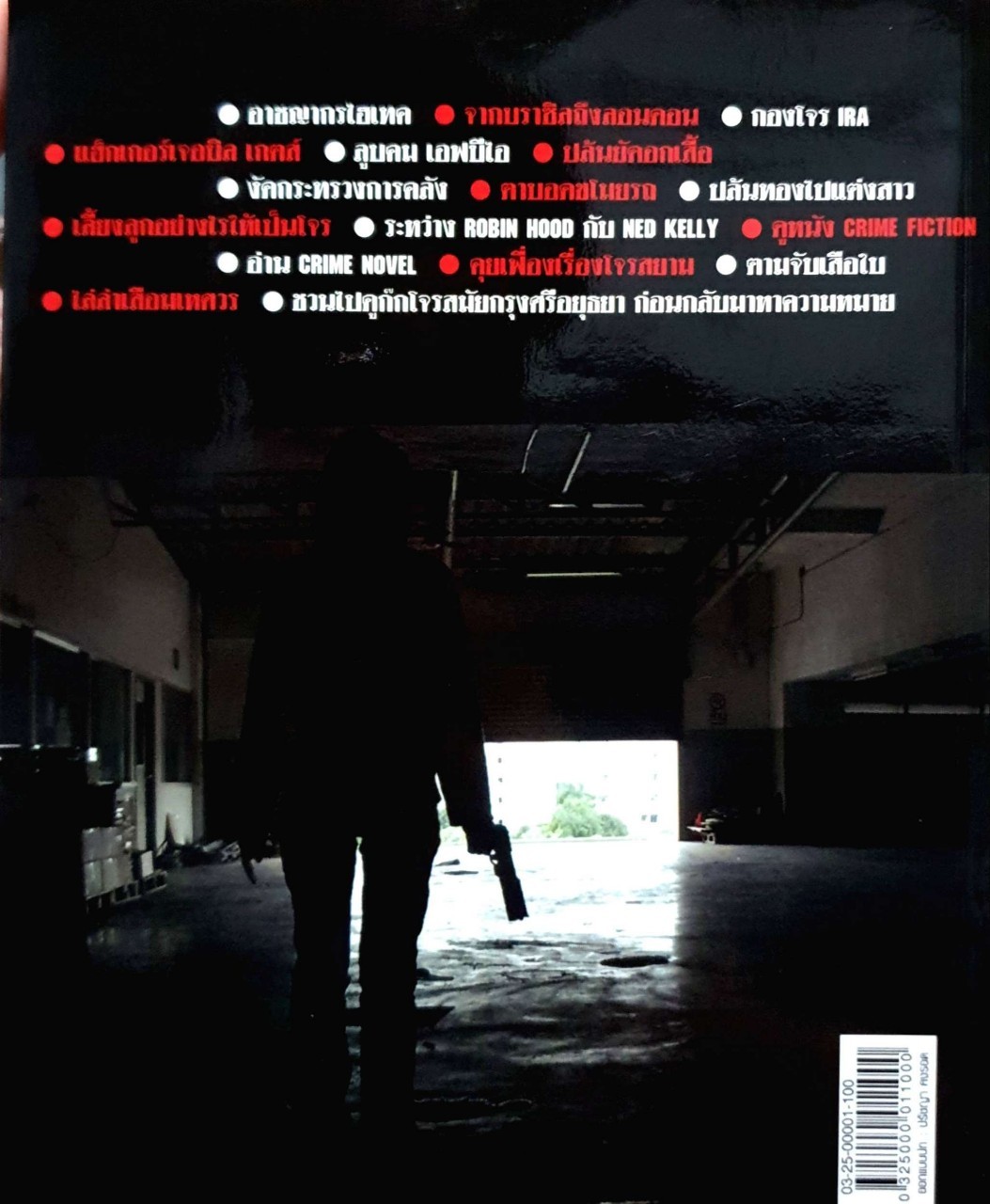 ปล้นเหยียบเมฆ