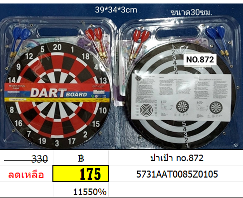 ปาเป้า 872