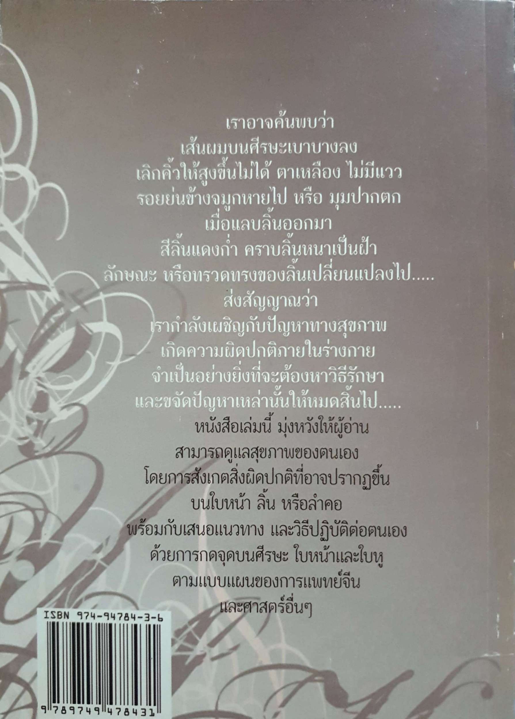 อ่านใบหน้า มองดูลิ้น เพื่อสุขภาพที่ดี ประโยชน์ บุญสินสุข