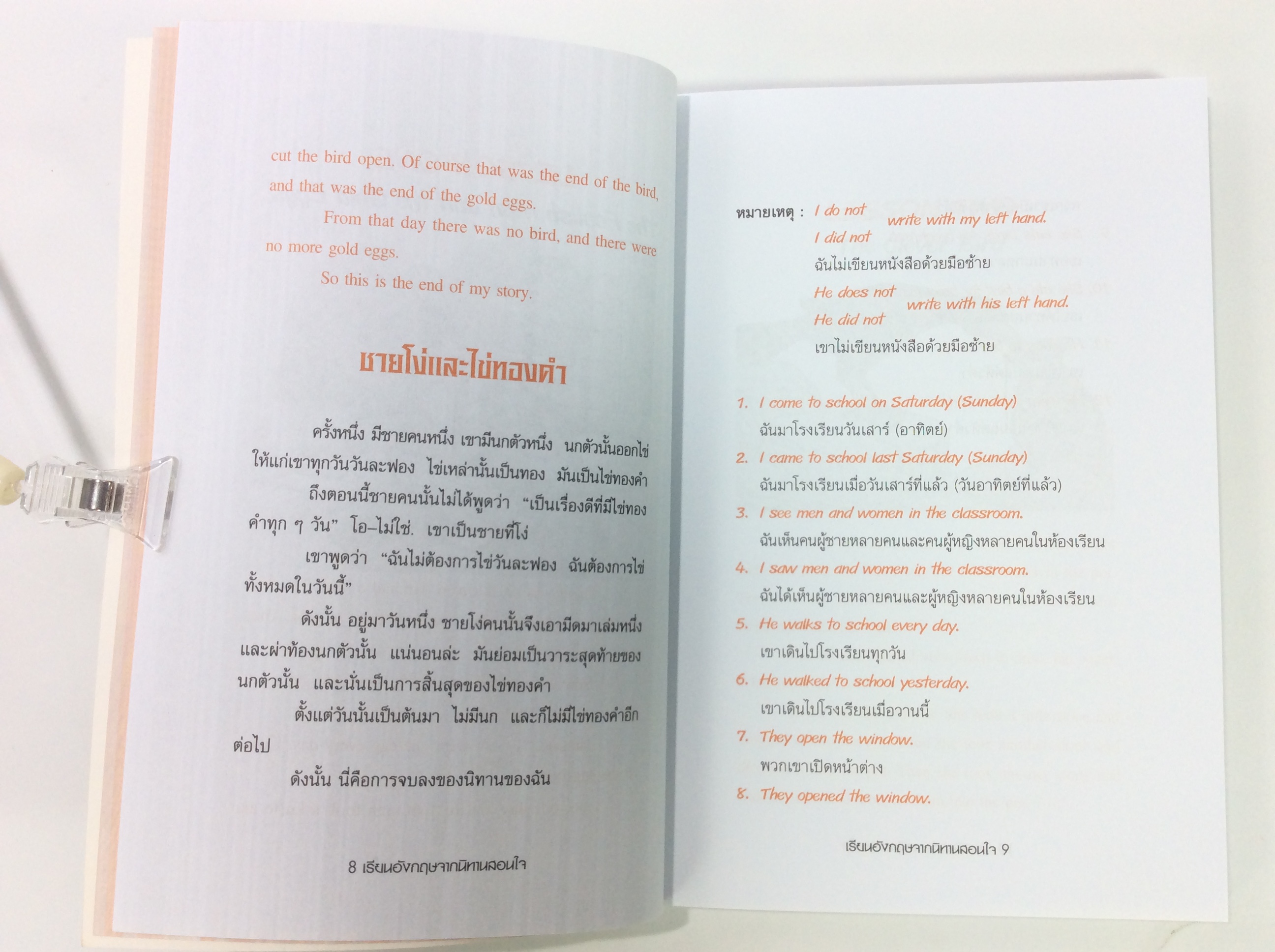 เรียนอังกฤษจากนิทานสอนใจ หนังสือ ภาษาอังกฤษ เรียนภาษาอังกฤษ พูดอังกฤษ