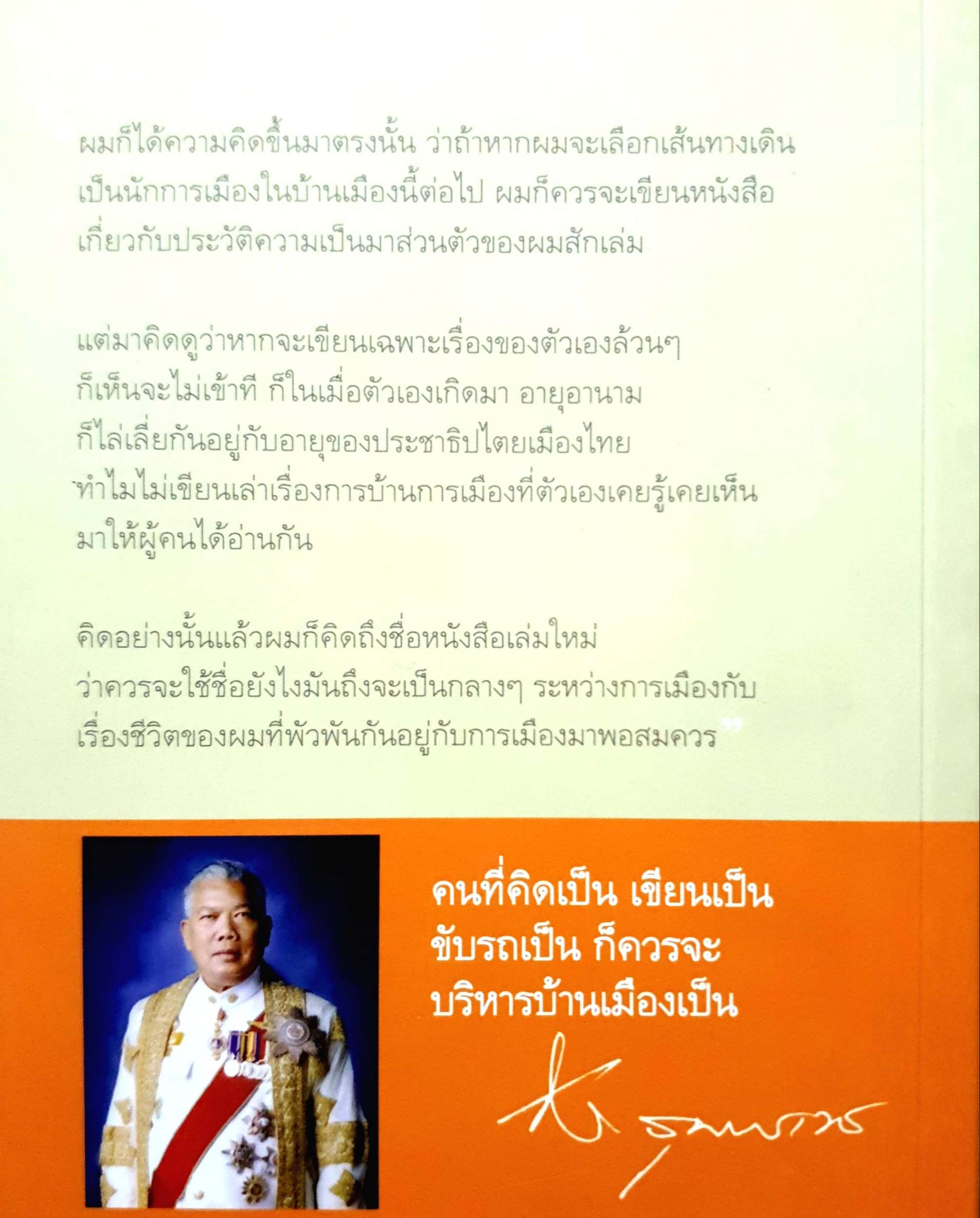 การเมืองเรื่องตัณหา