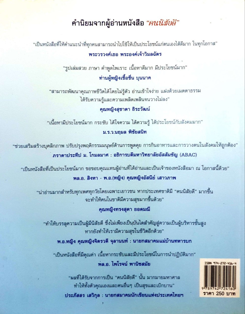 คนนิสัยดี