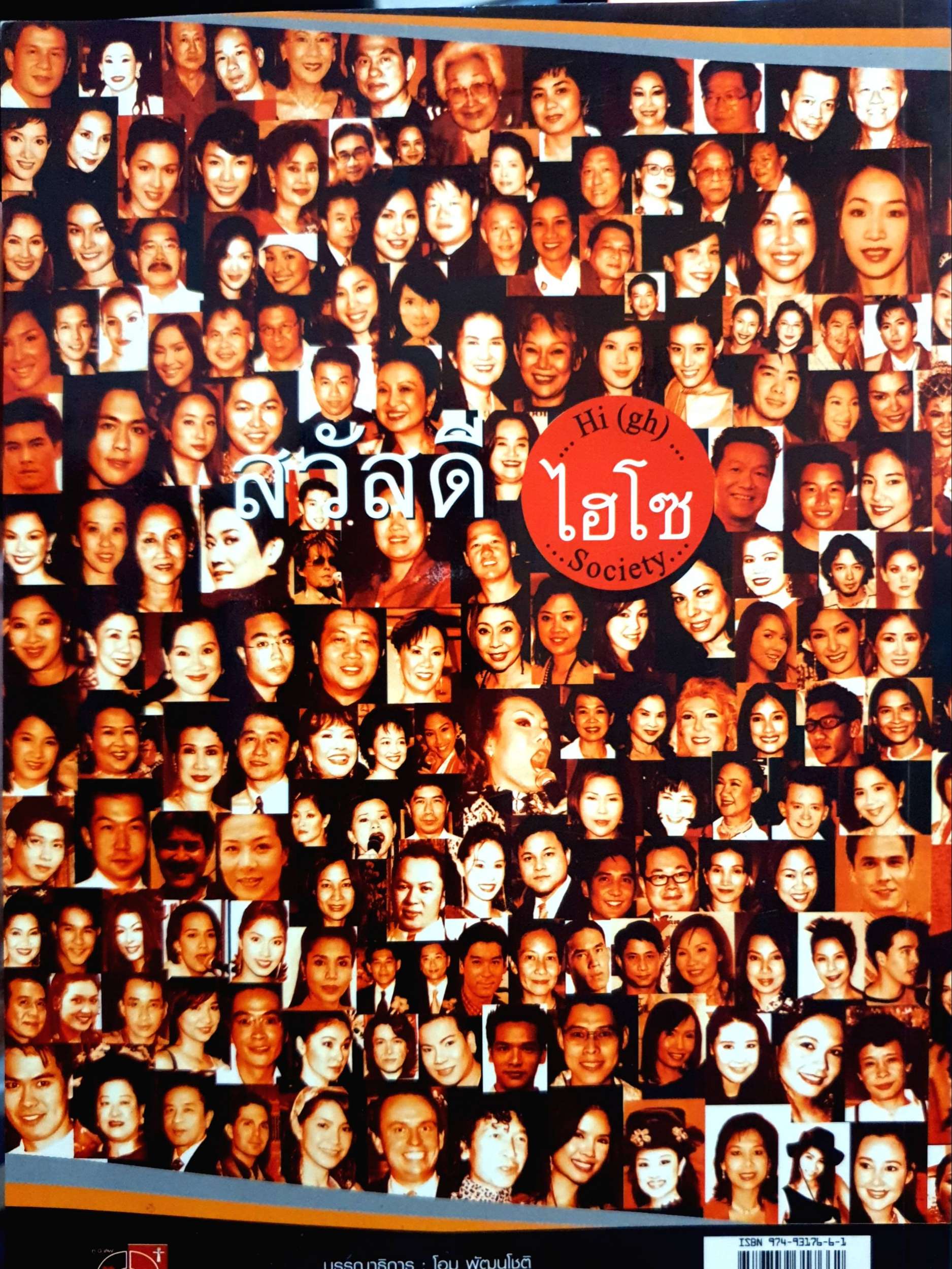 สวัสดีไฮโซ High Society by Man วทัญญู มุ่งหมาย