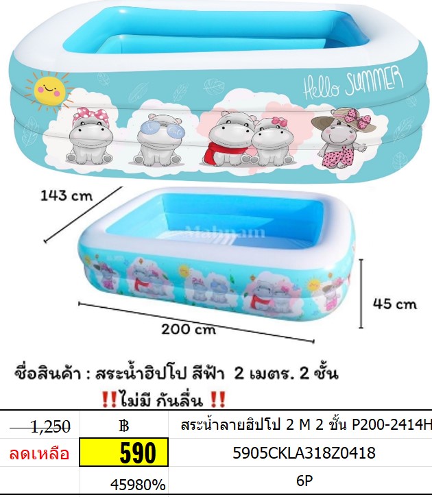 สระน้ำลายฮิปโป 2 M 2 ชั้น P200-2414H สระน้ำเป่าลม สระน้ำ 2 เมตร ขนาด 2500*143*45cm