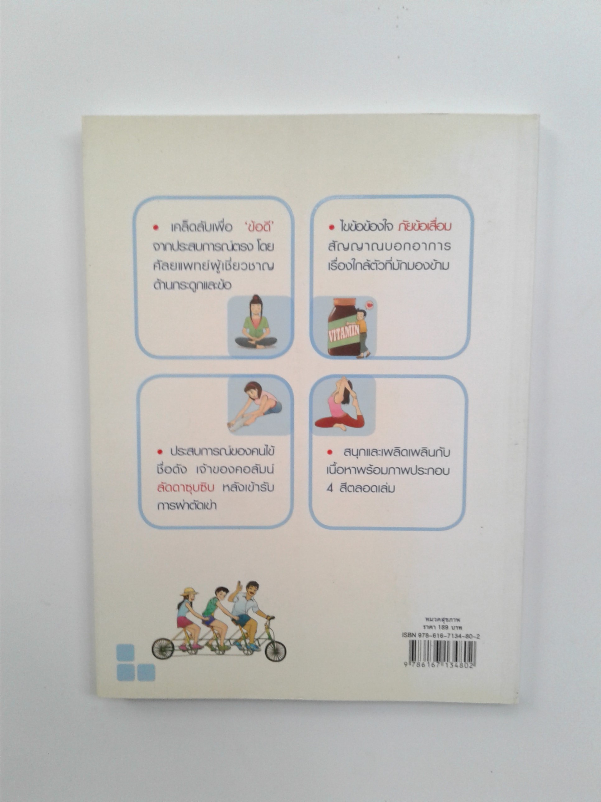 อยากให้เรามีแต่ ข้อ ดี สุขภาพ