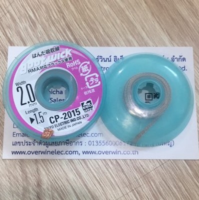 ซีล ซับ ตะกั่ว solder wick CP-2015-10 2.0mm 1.5m