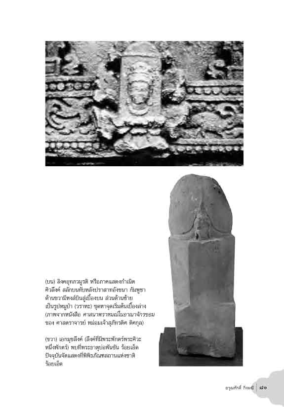 ทิพยนิยายจากปราสาทหิน