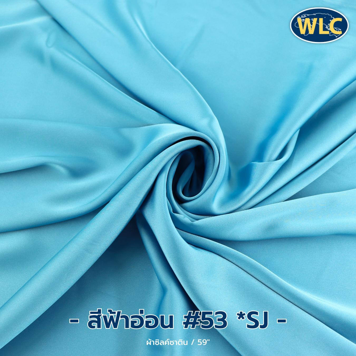 ซิลค์ซาติน/59 นิ้ว