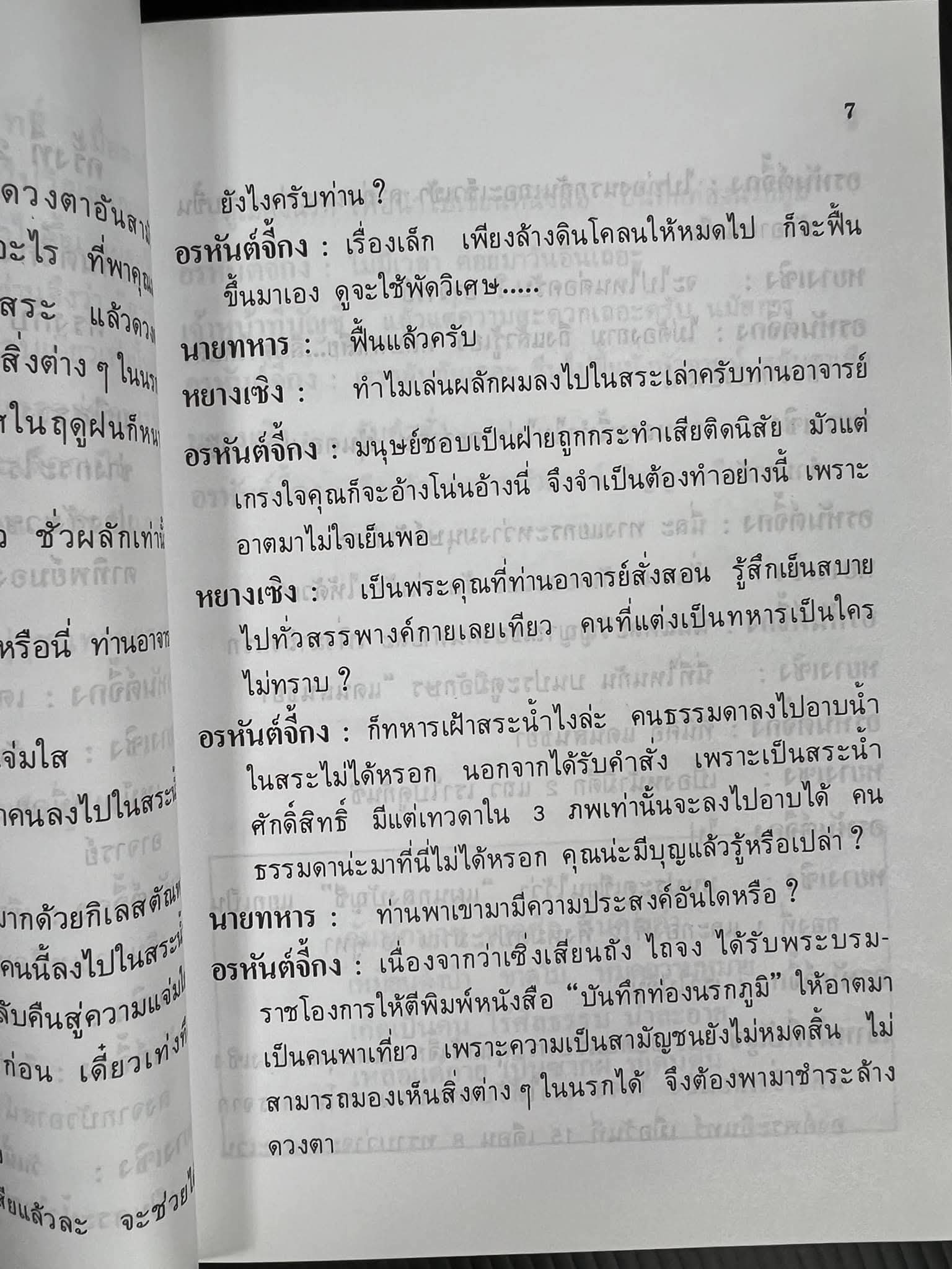 บันทึกท่องนรกภูมิ ช.วัฒนา แปล