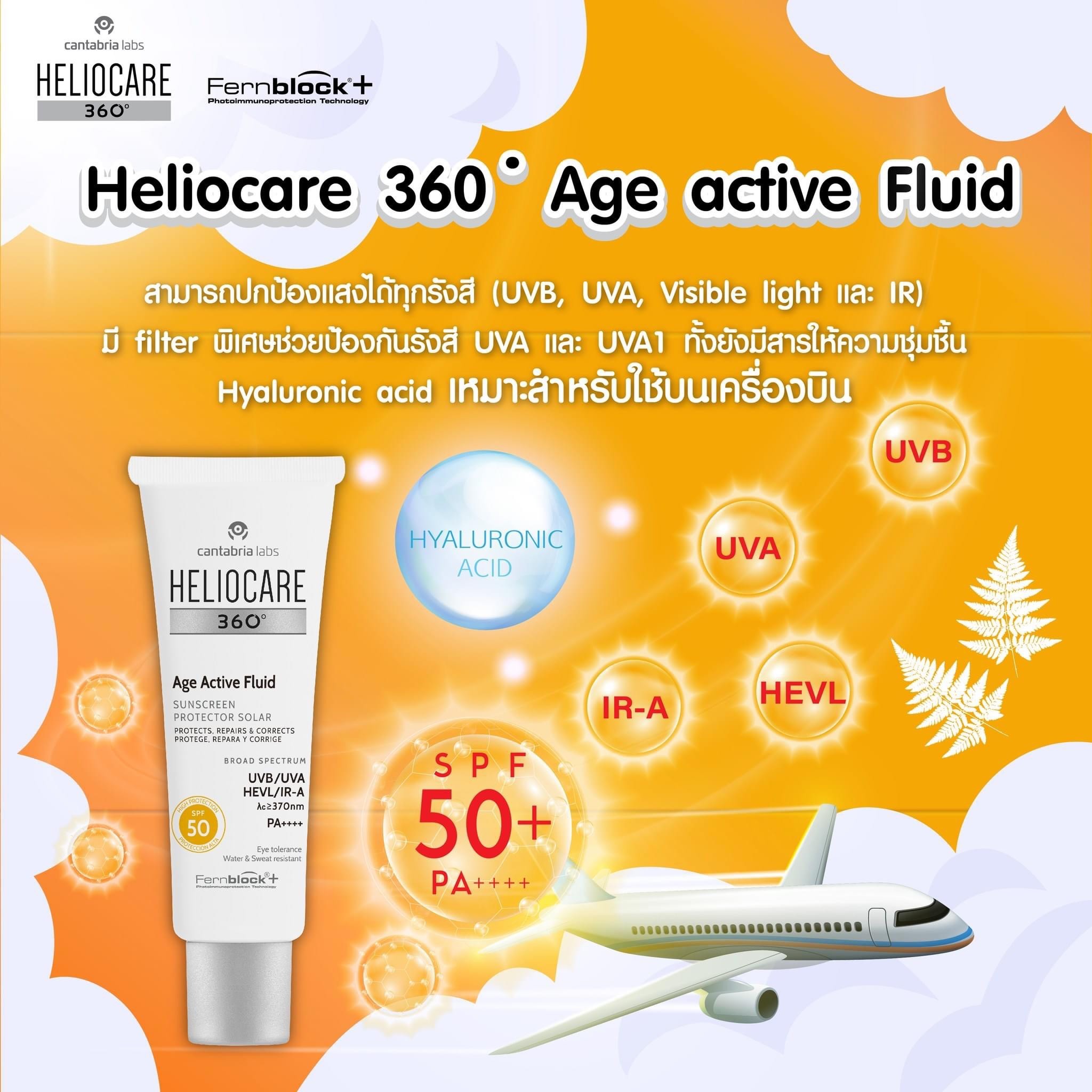 Heliocare 360 Age Active Fluid SPF50+ 50ml กันแดด