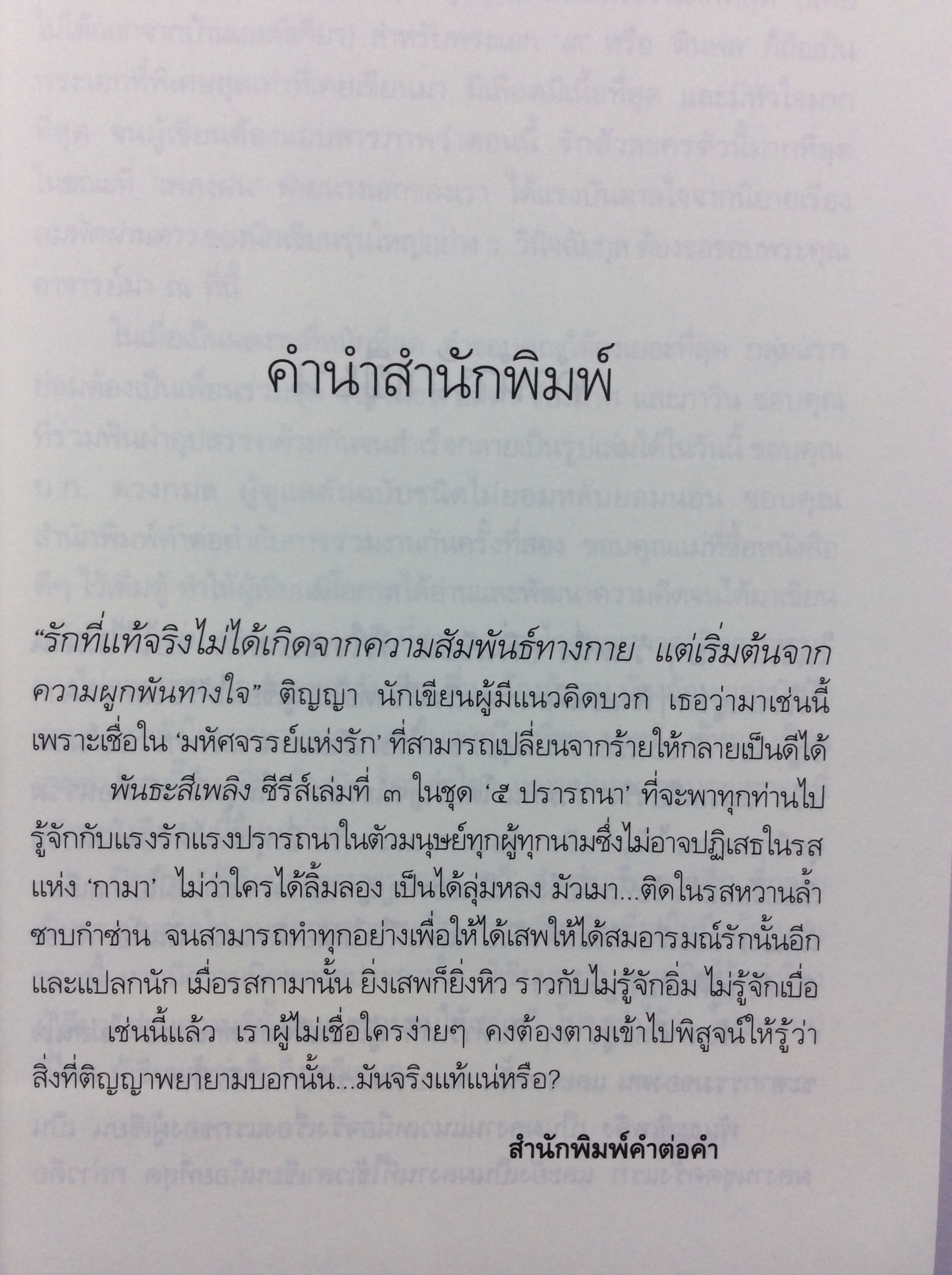 พันธะสีเพลิง นิยาย นิยายโรแมนติก หนังสือ