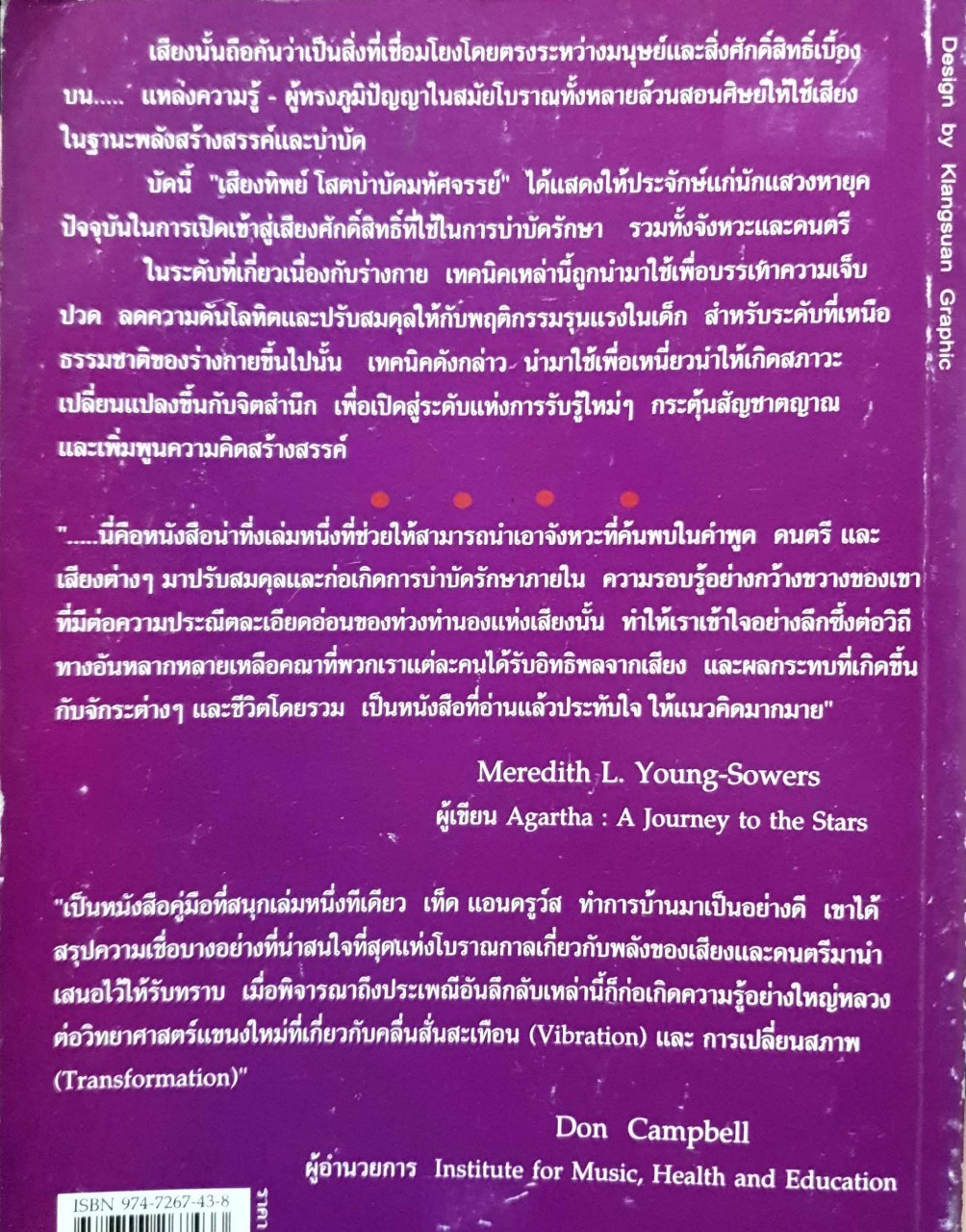 เสียงทิพย์ โสตบำบัดมหัศจรรย์