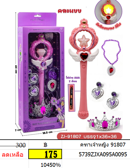 ตฑาเจ้าหญิง 91807