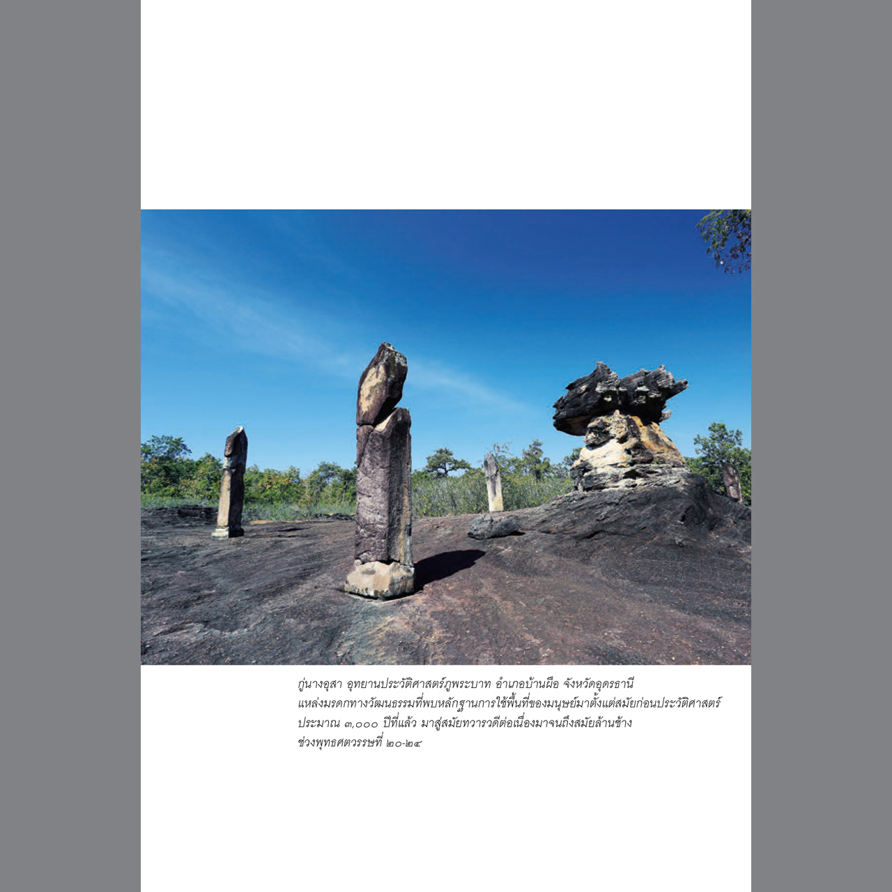 ประวัติศาสตร์และศิลปะอีสาน