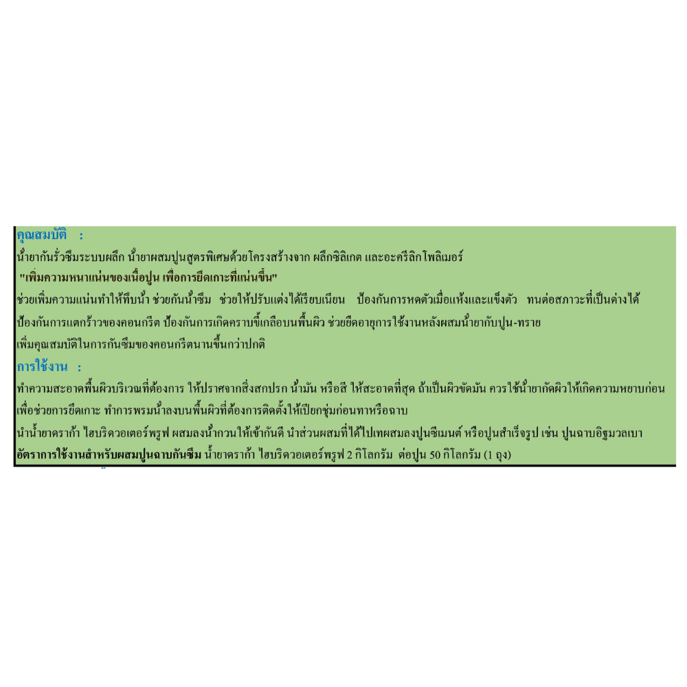 น้ำยากันซึม ไฮบริดวอเตอร์พรูฟ ดราก้า DRAGA [สินค้าสั่งโรงงาน ขายยกลัง]