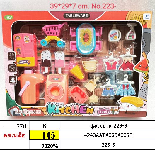 ชุดแม่บ้าน ทำความสะอาด