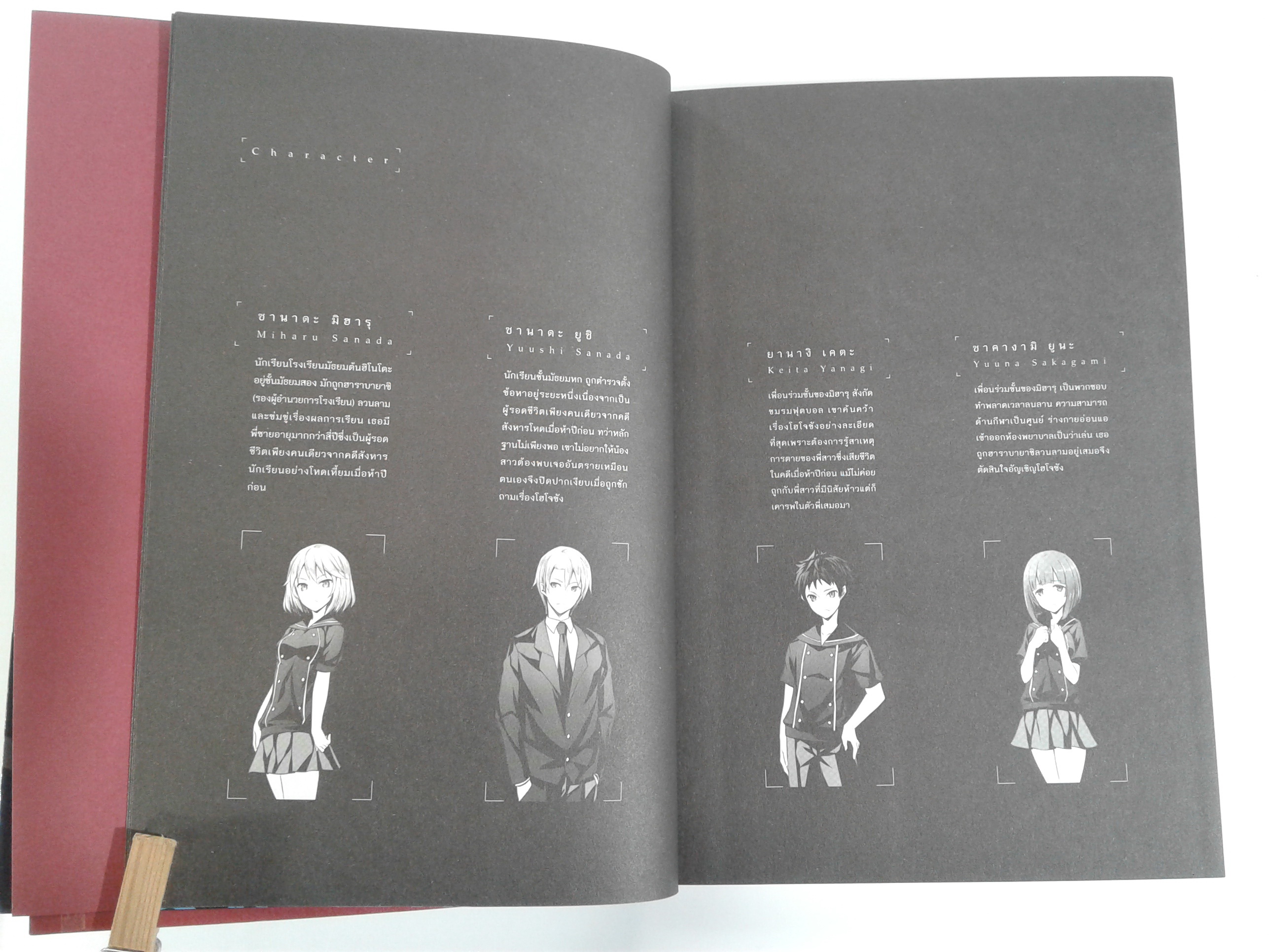 อาถรรพ์ตำนานมีด ภาคพิธีอัญเชิญในเวลาผีผ่าน นิยายแปล ไลท์โนเวล หนังสือ