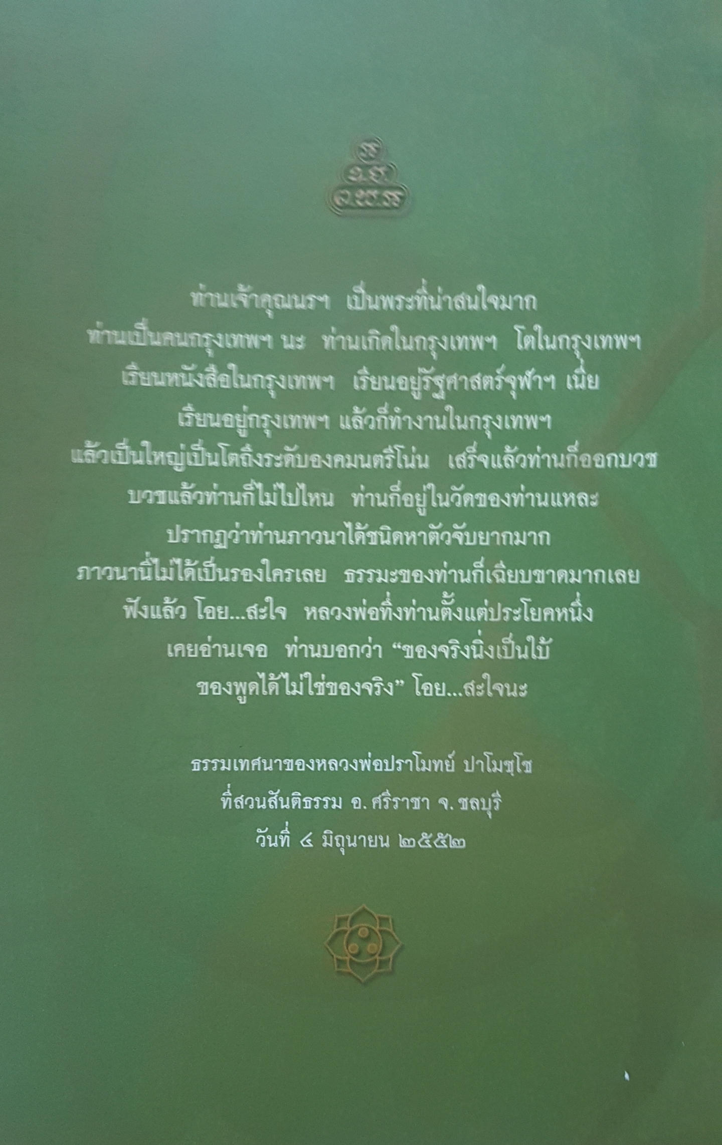 พระกรรมฐาน กลางกรุง จากบันทึกของ ดำเกิง สงวนสัตย์
