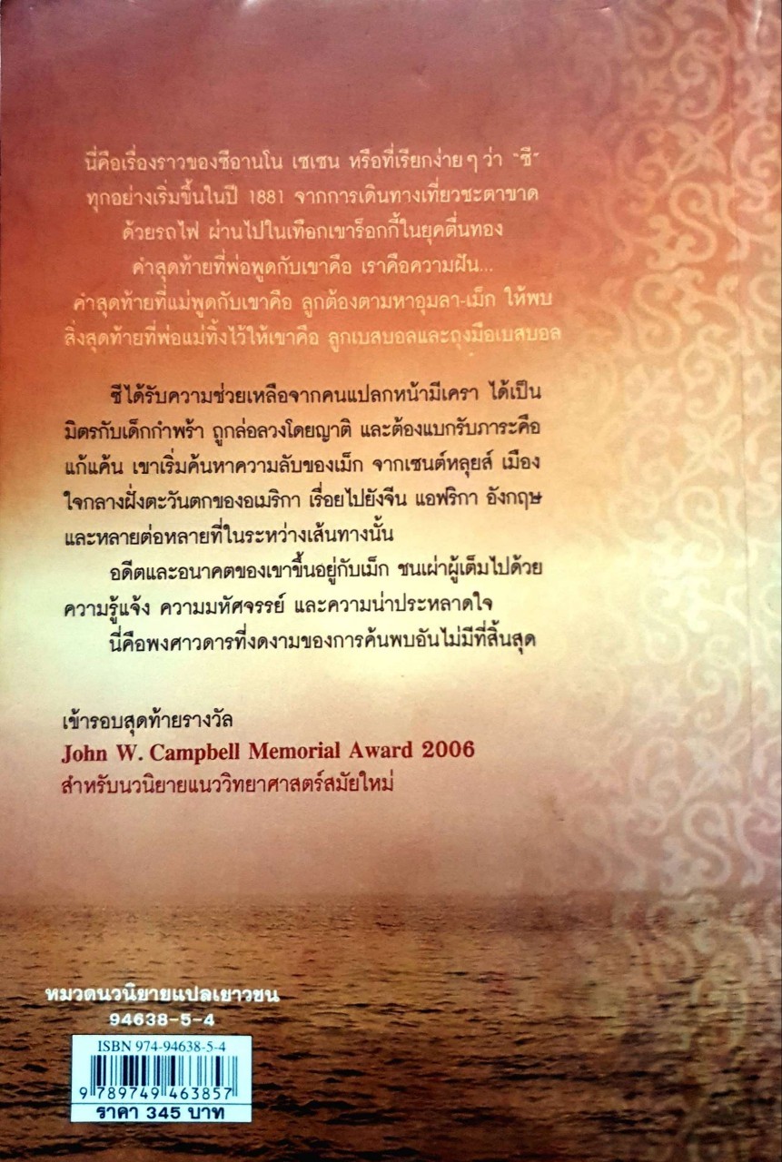 เดอะเม็กเผ่าพันธุ์อมตะ