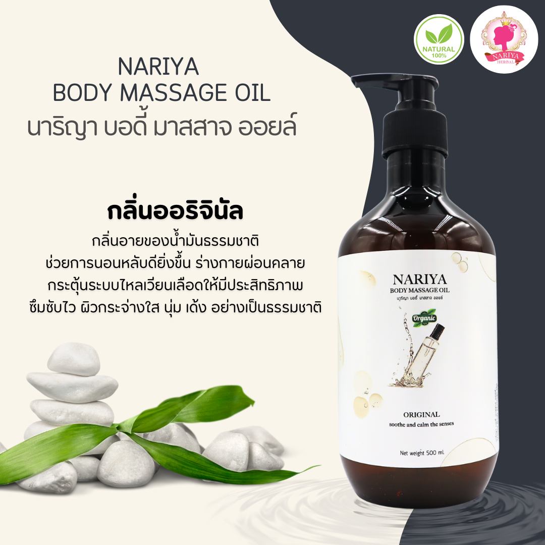 น้ำมันนวดอโรม่า Body Massage Oil กลิ่นออริจินัล ขนาด 500 มิลลิลิตร น้ำมันนวด นวดผ่อนคลาย SKU-00240