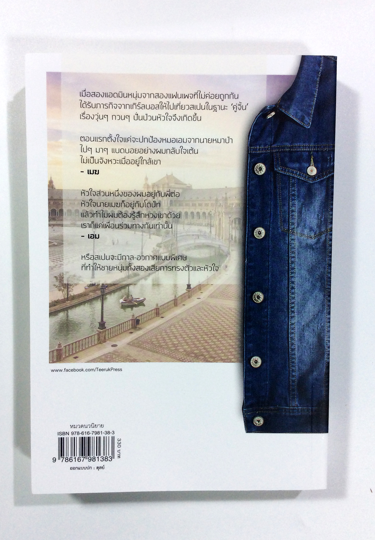 คือเธอในหัวใจ นิยาย นิยายโรแมนติก