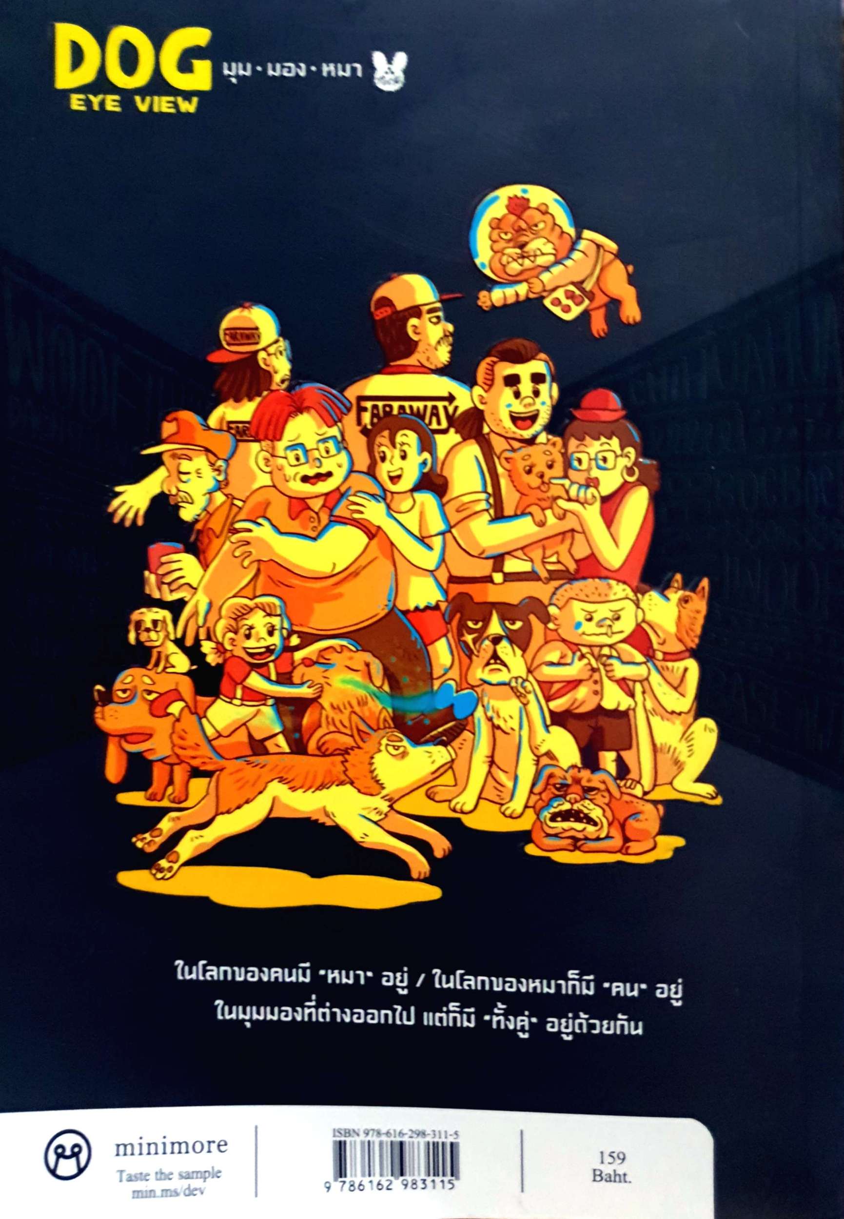 มุม มอง หมา Dog Eye View