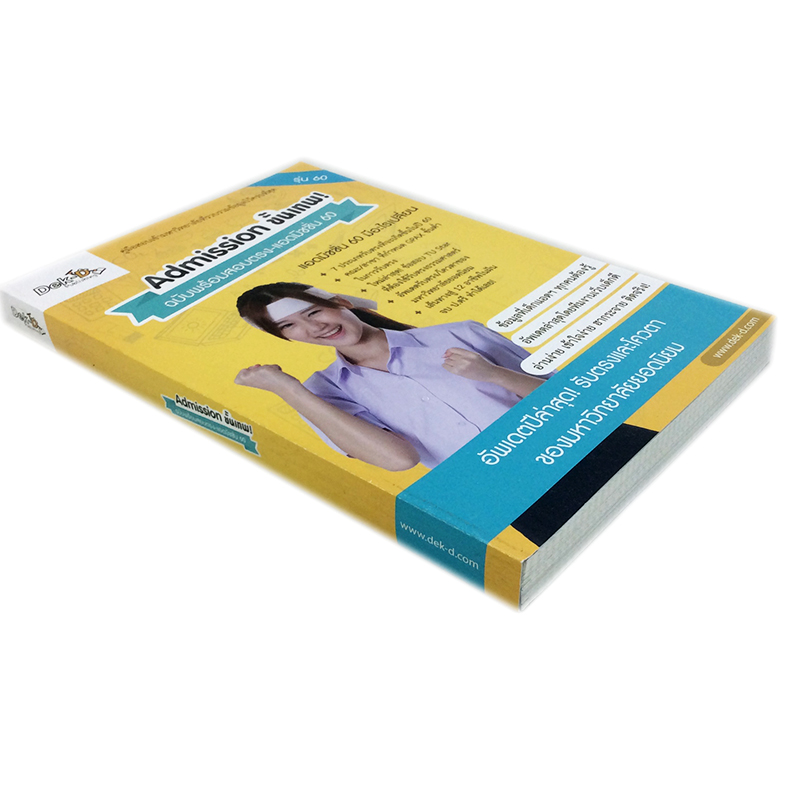 หนังสือราคาพิเศษ59บาท Admission ขั้นเทพ ฉบับพร้อมสอบตรง-แอดมิชชั่น 60 หนังสือคู่มือสอบเข้ามหาวิทยาลัย หนังสือ การศึกษา หนังสือ [คุ้มอักษรไทย]