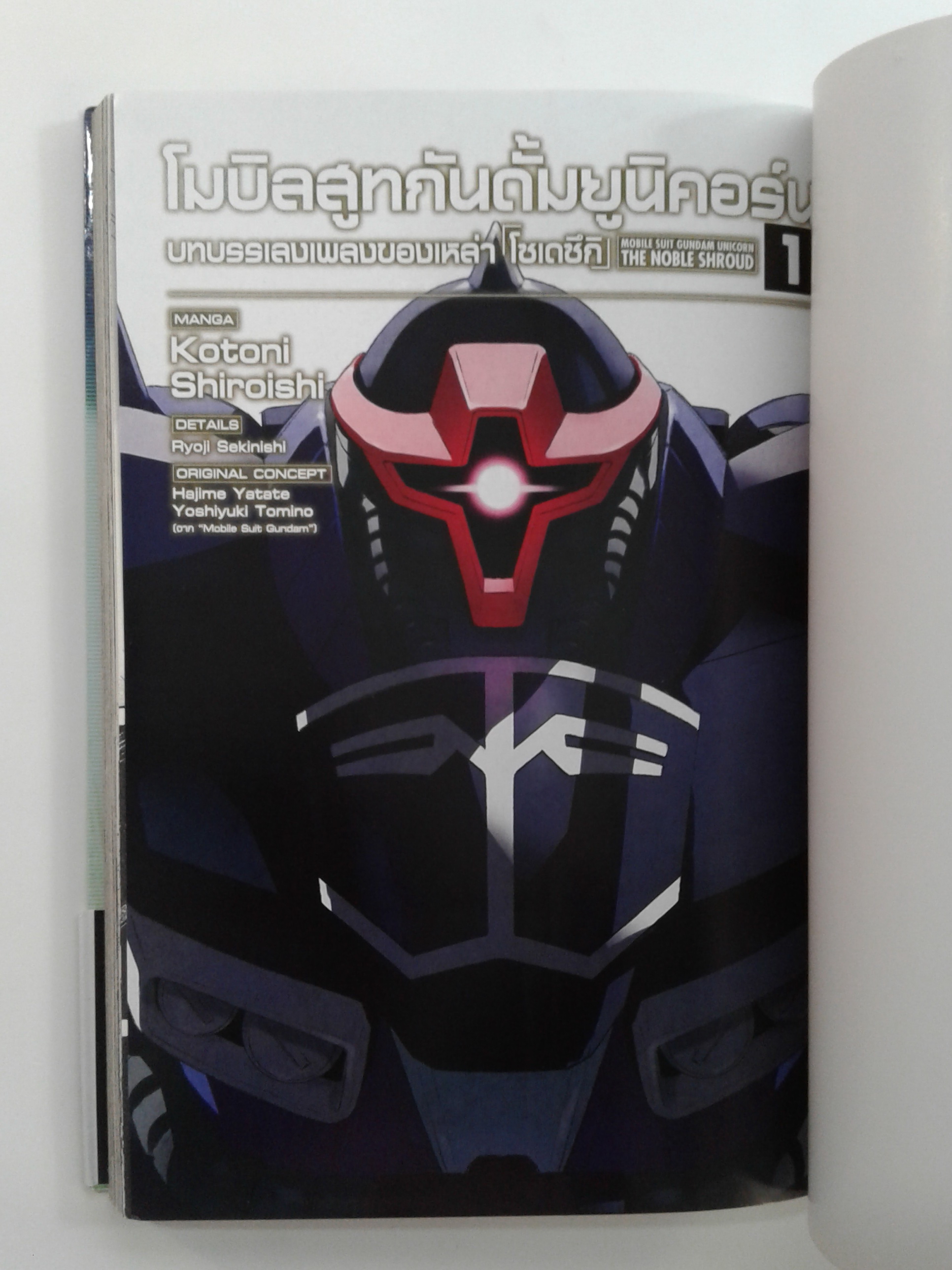 โมบินสูทกันดั้มยูนิคอร์น 1-2 การ์ตูน การ์ตูนญี่ปุ่น ซุปเปอร์ฮีโร