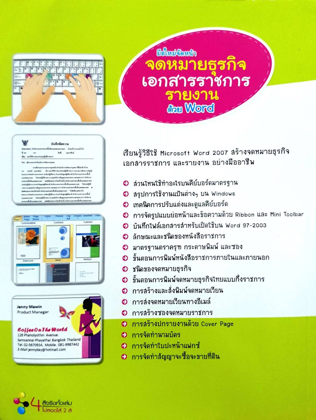 จดหมายธุรกิจเอกสารราชการรายงานด้วย Word