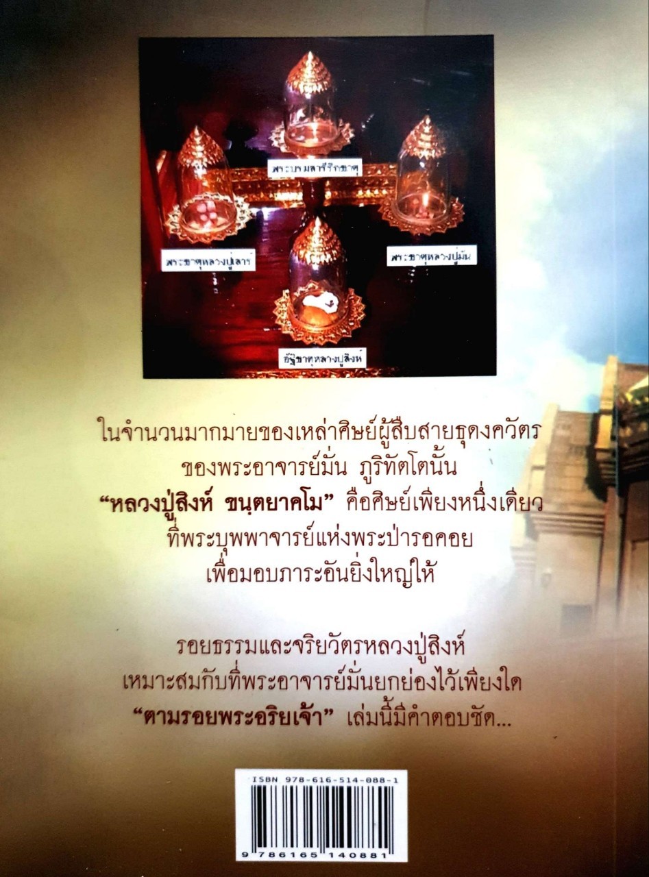 หลวงปู่สิงห์ ขนฺตยาคโม วัดป่าสาลวัน นครราชสีมา : ดำรงธรรม