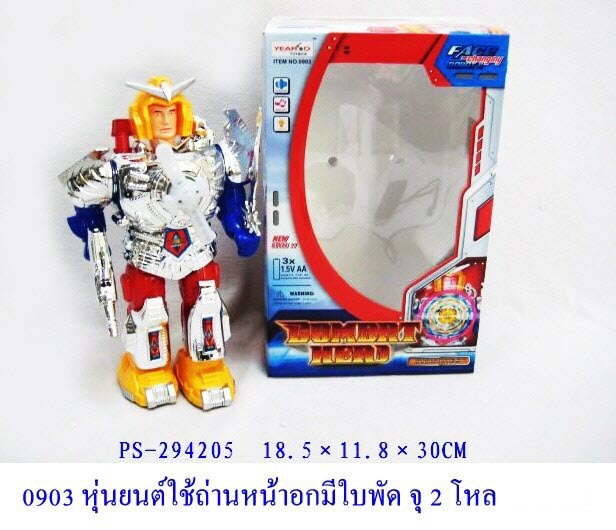 หุ่นยนต์ใช้ถ่านหน้าอกมีใบพัด