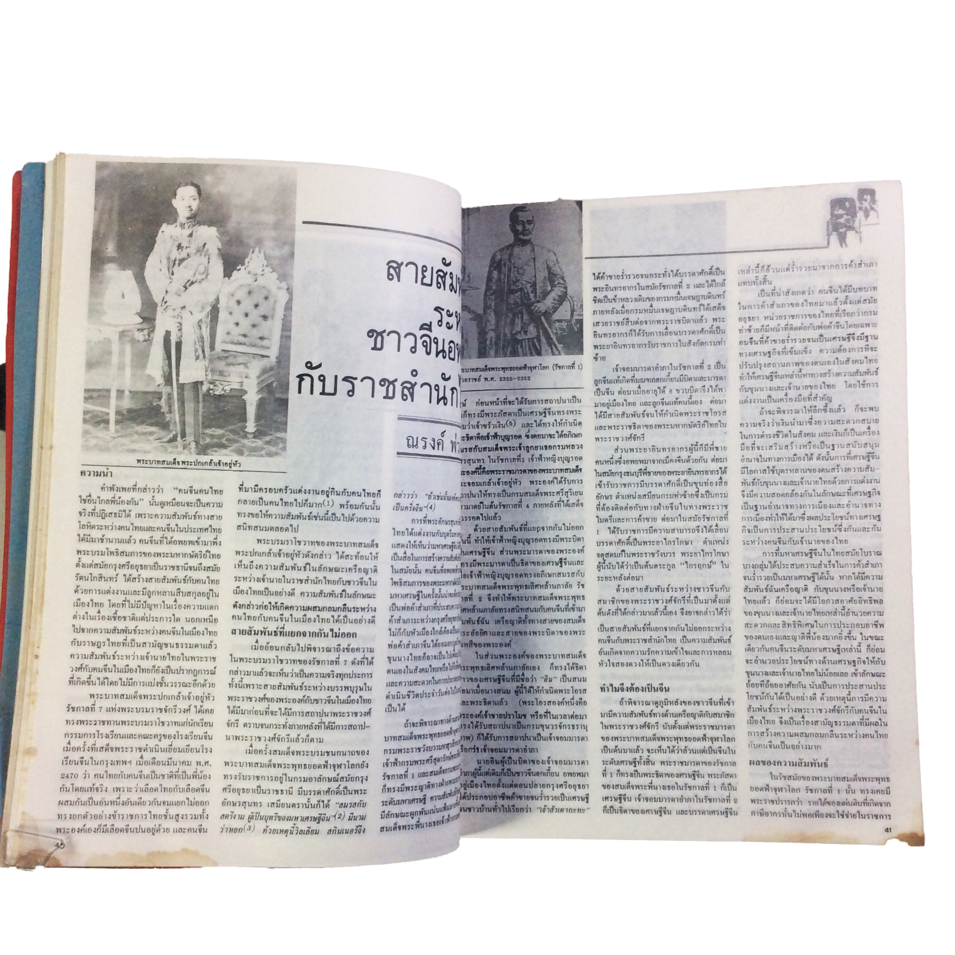 คนจีน200ปีภายใต้พระบรมโพธิสมภาร เล่ม1 เล่ม 2 หนังสือ สะสม หายาก ประวัติศาสตร์ [คุ้มอักษรไทย]